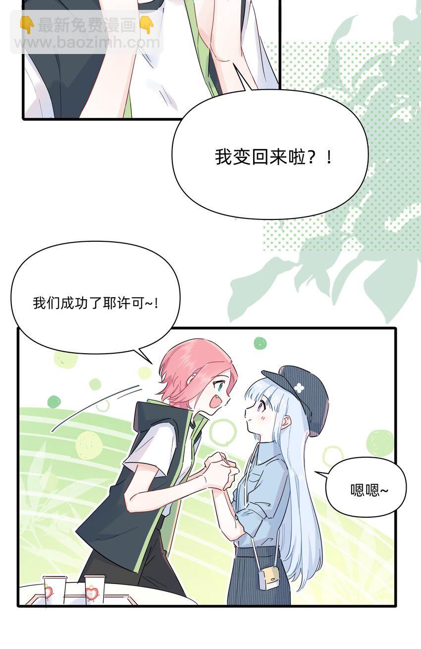 016 我要顺应自己的心意！-第16话