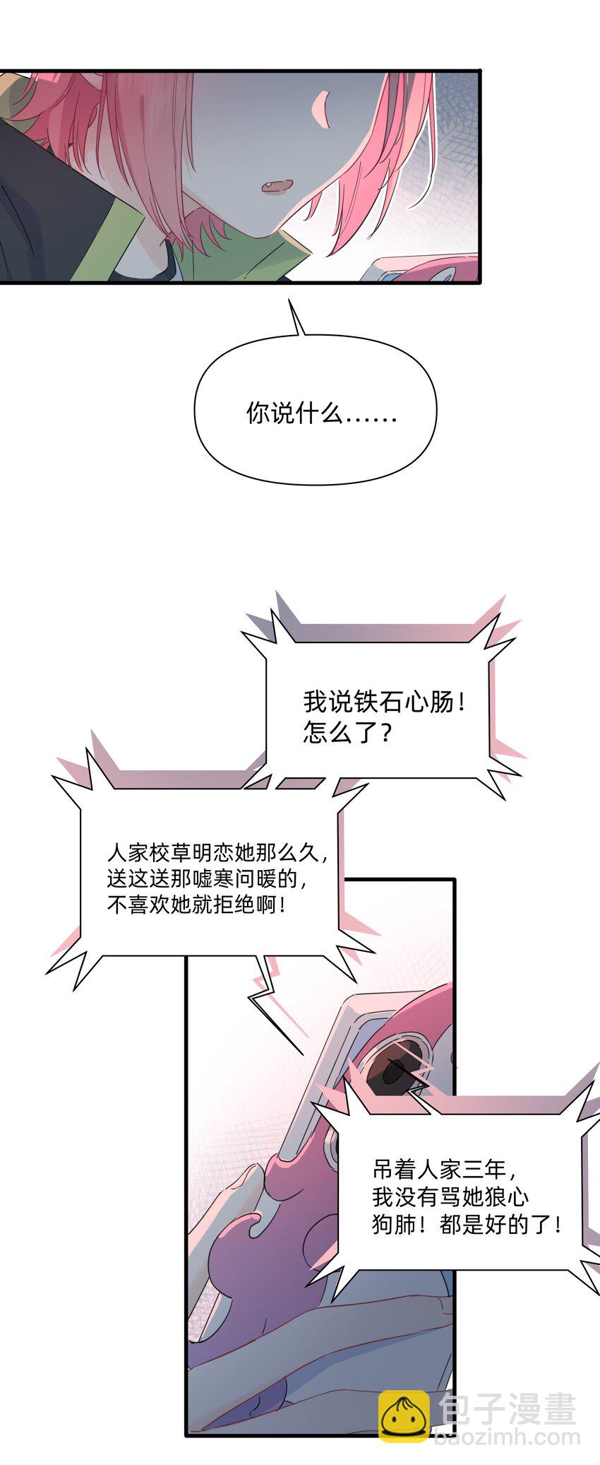 020 她对我好！-第20话
