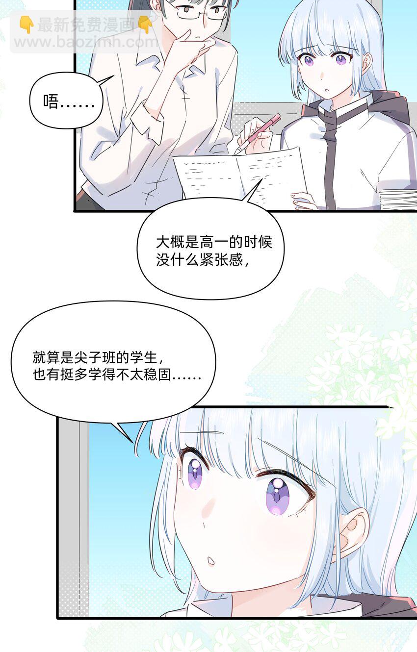 020 她对我好！-第20话