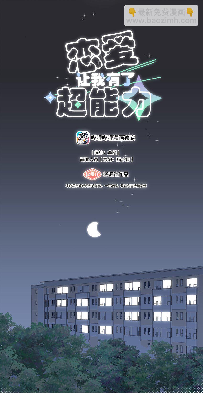 020 她对我好！-第20话