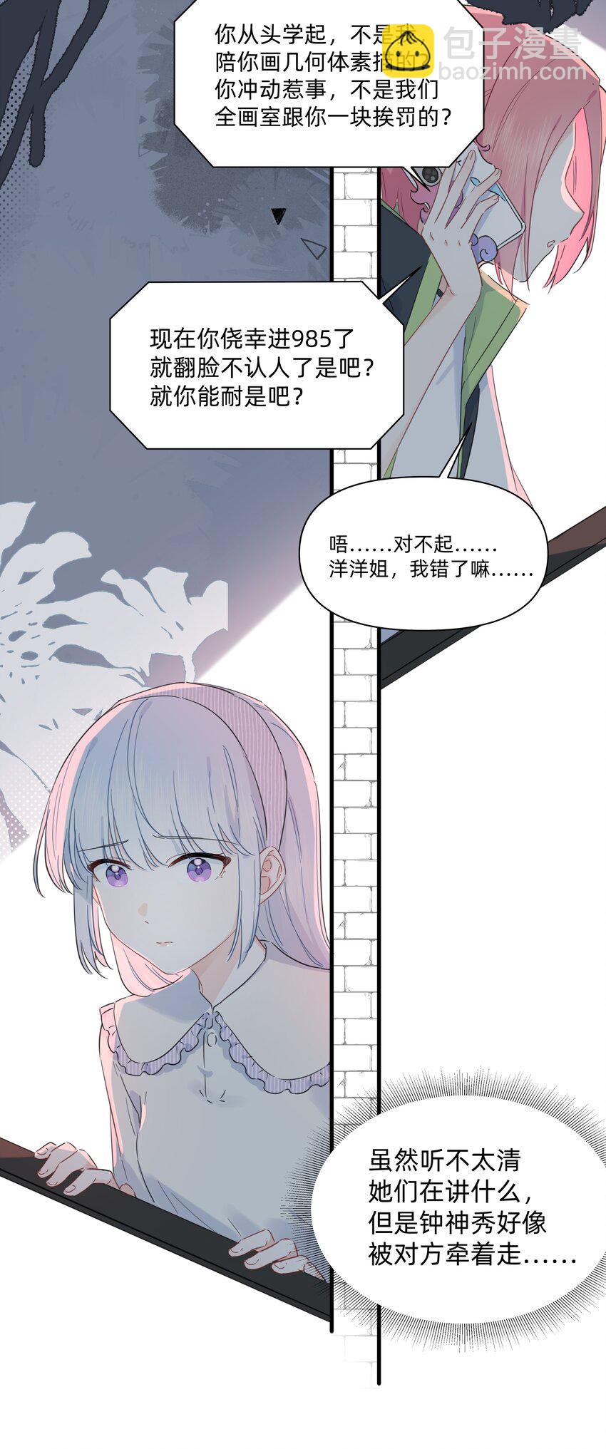 020 她对我好！-第20话