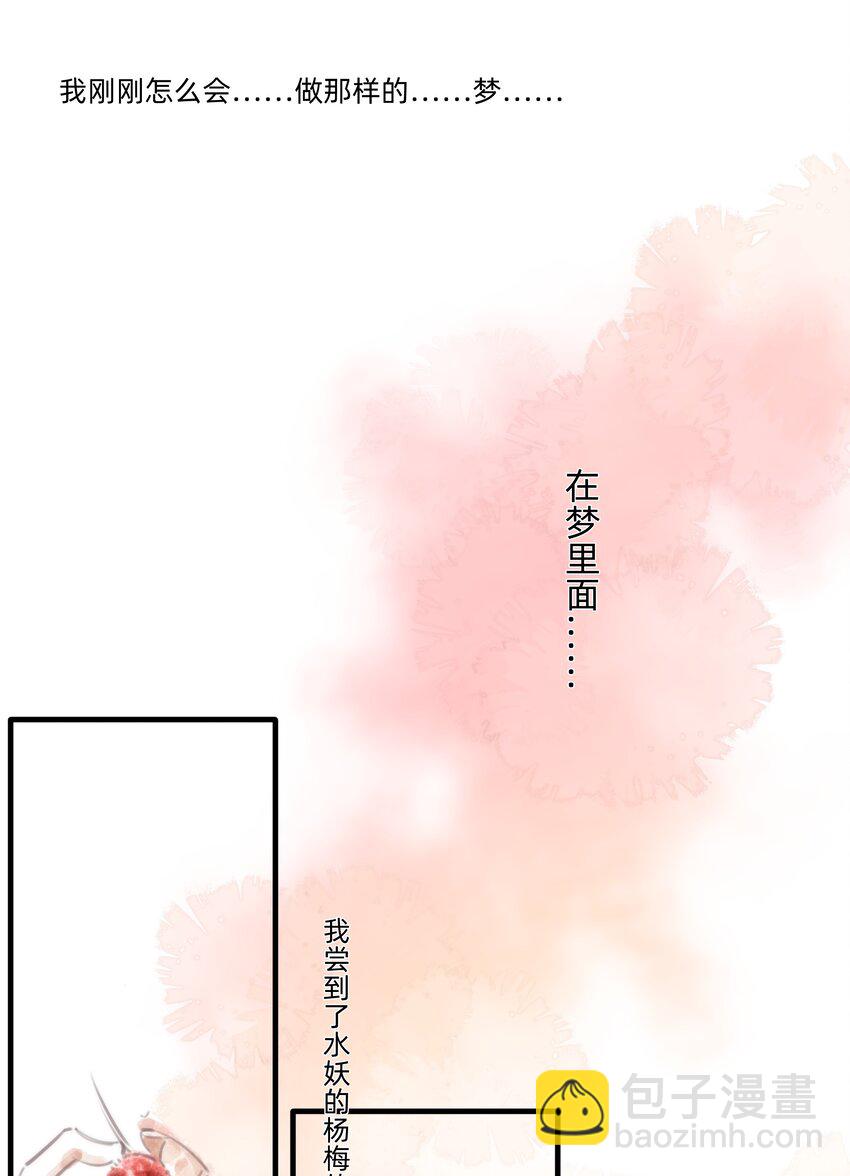 026 融化在我手心-第26话