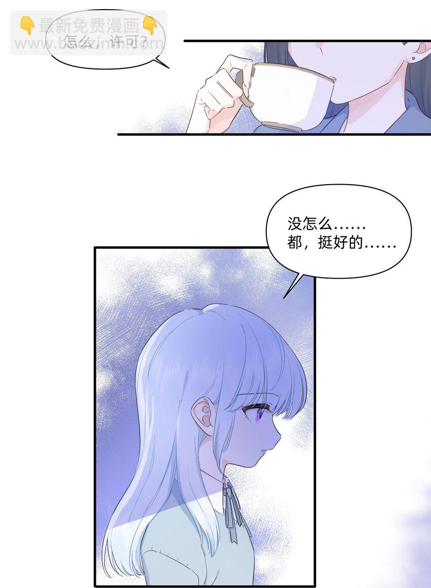 04 她听见我了？-第4话