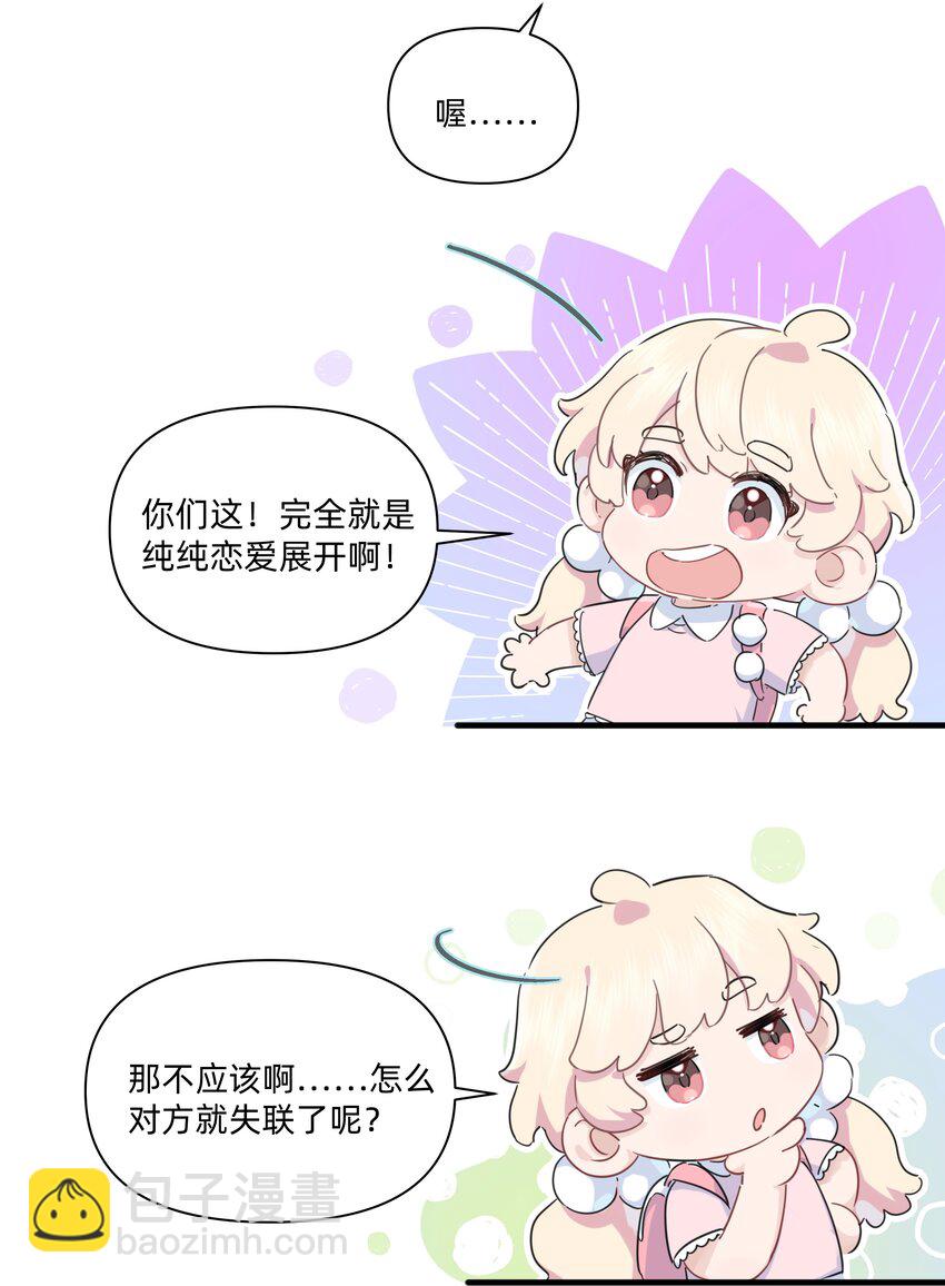 029 纯洁的爱-第30话