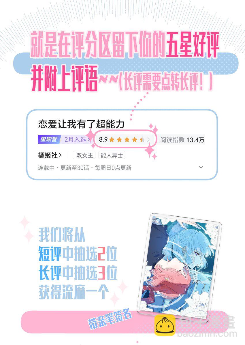 029 纯洁的爱-第30话