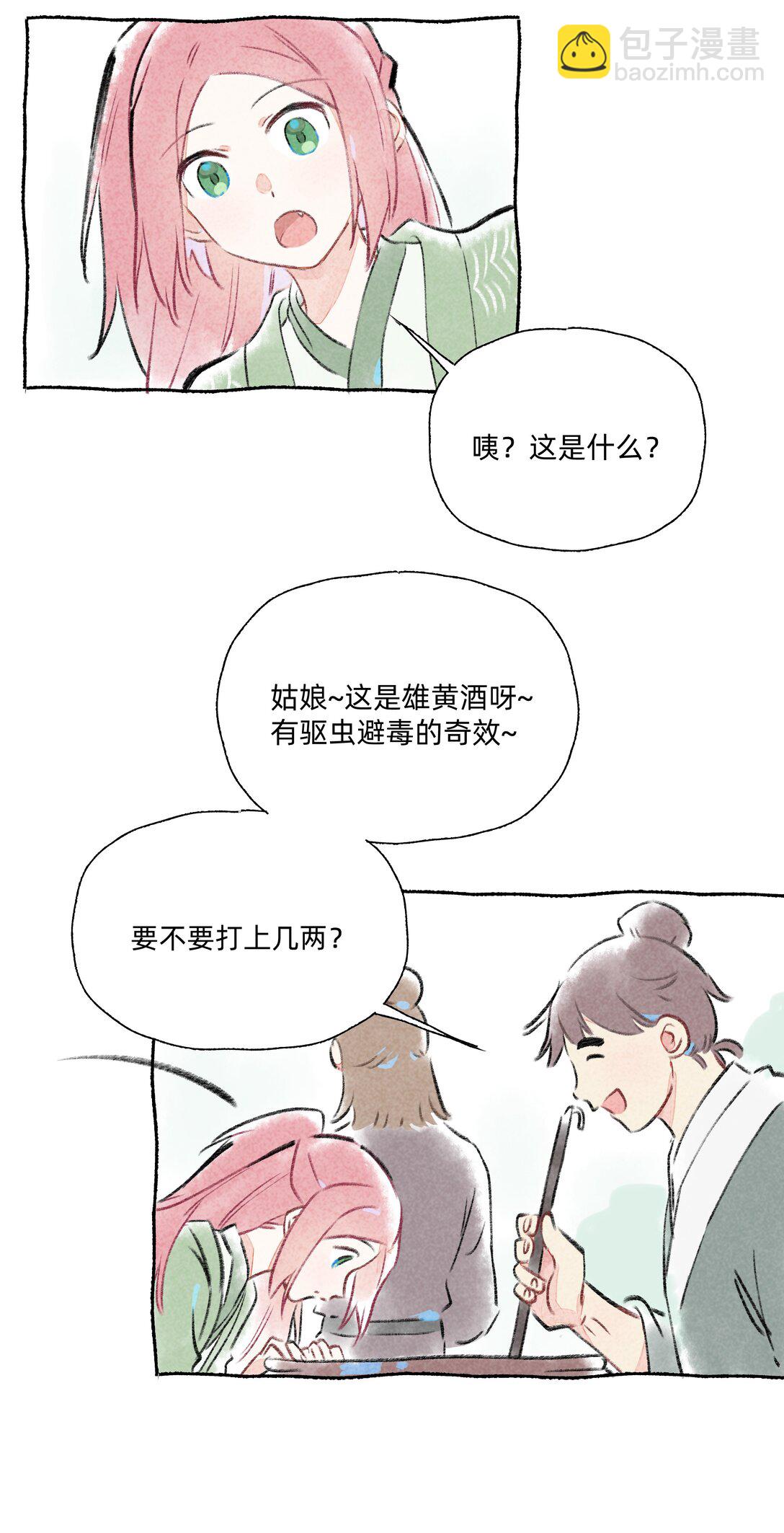 端午 番外（内含抽奖）-第40话