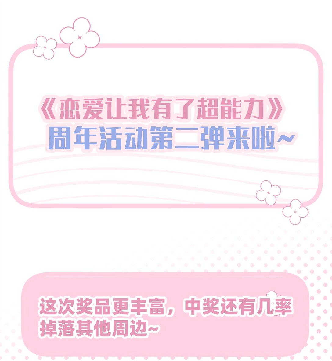 活动通知 周年活动第二弹+第一弹中奖名单-第54话