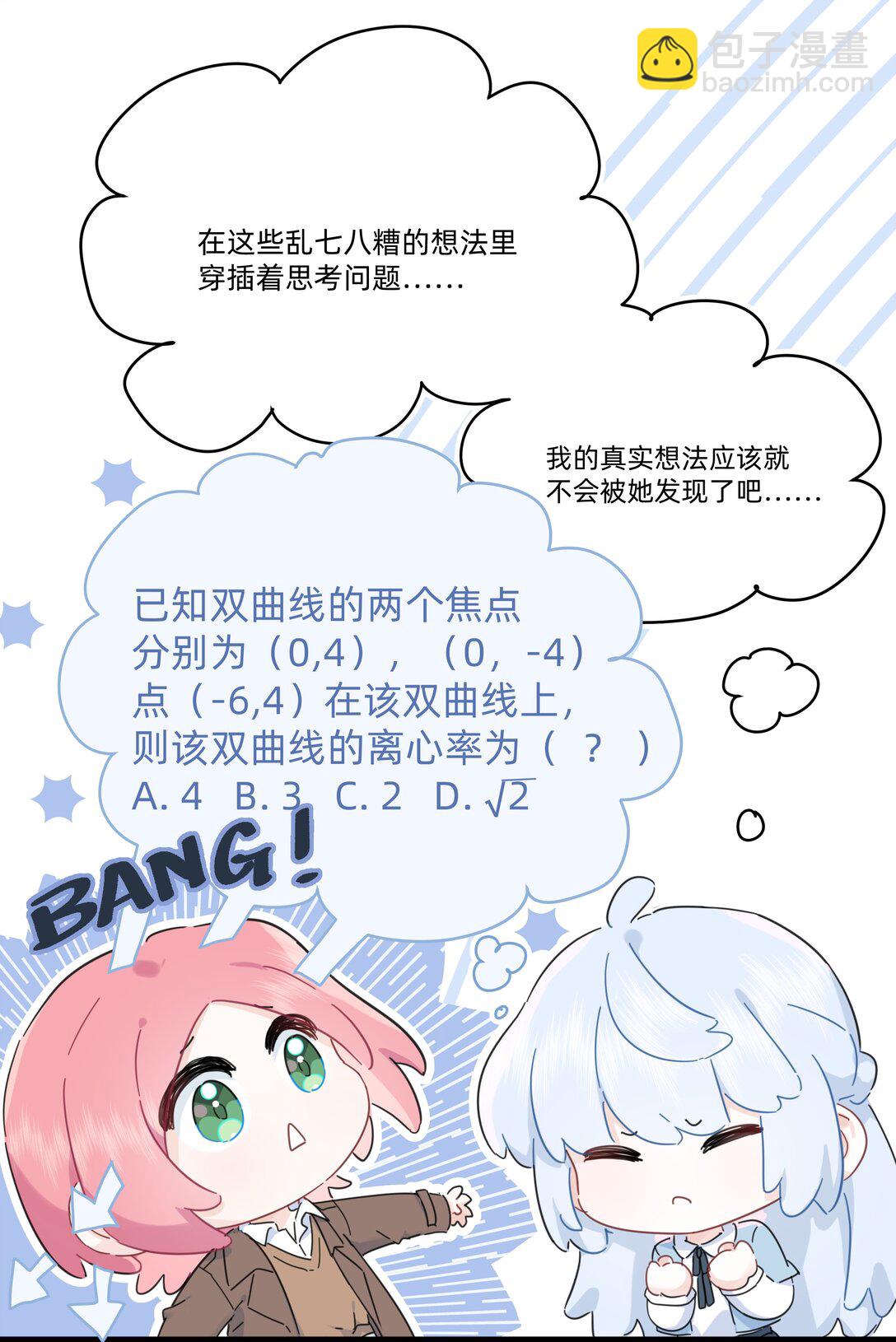 050 让我看看你脑子里都装的啥！-第56话