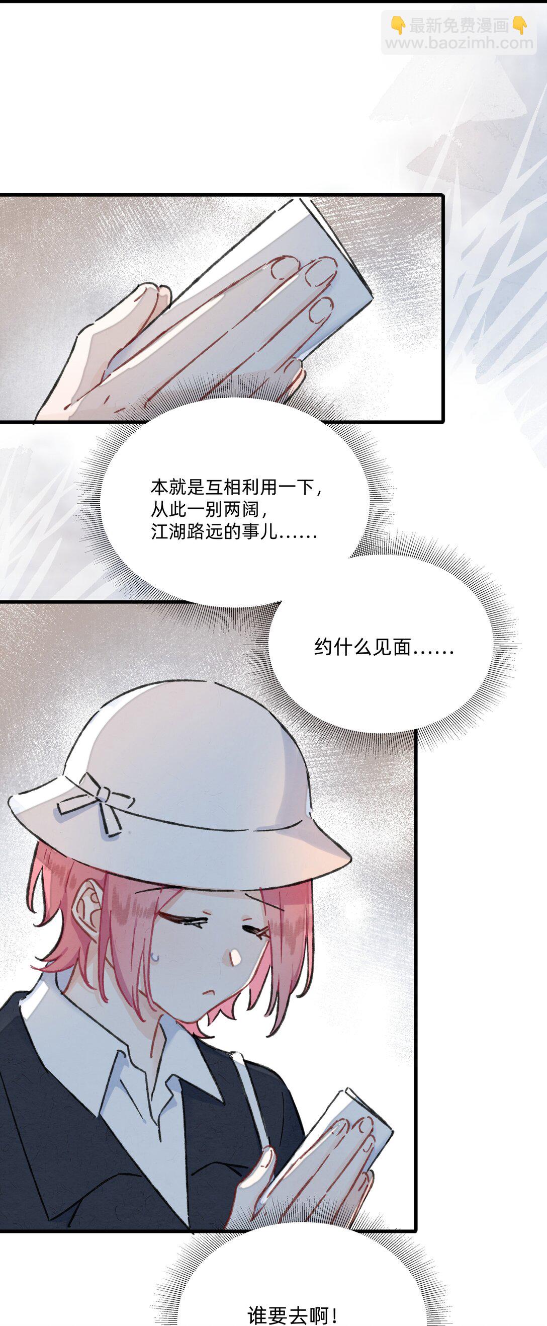 番外 流年应似你（三）-第62话