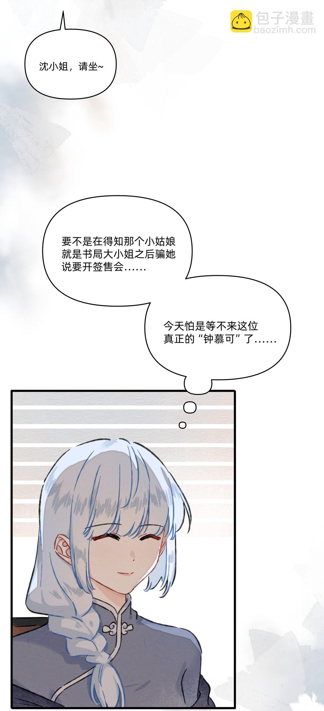 番外 流年应似你（三）-第62话