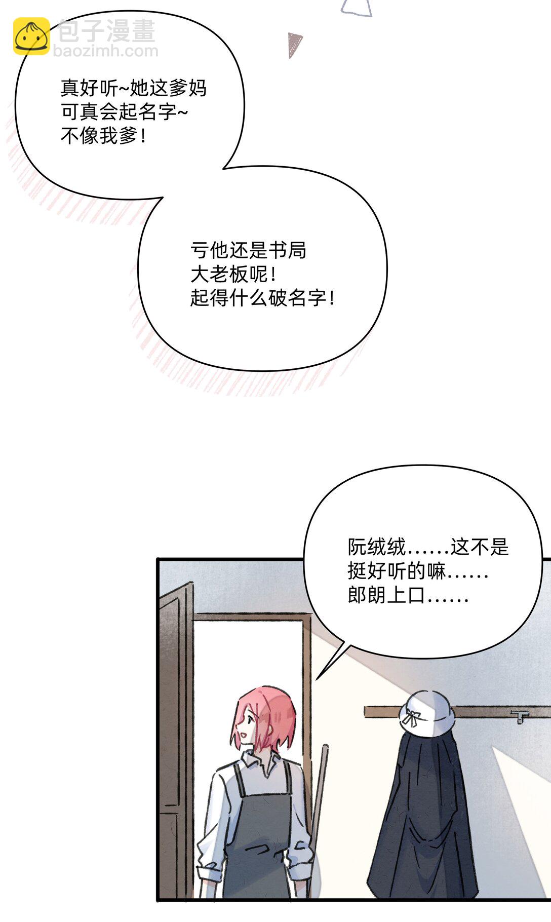 番外 流年应似你（三）-第62话