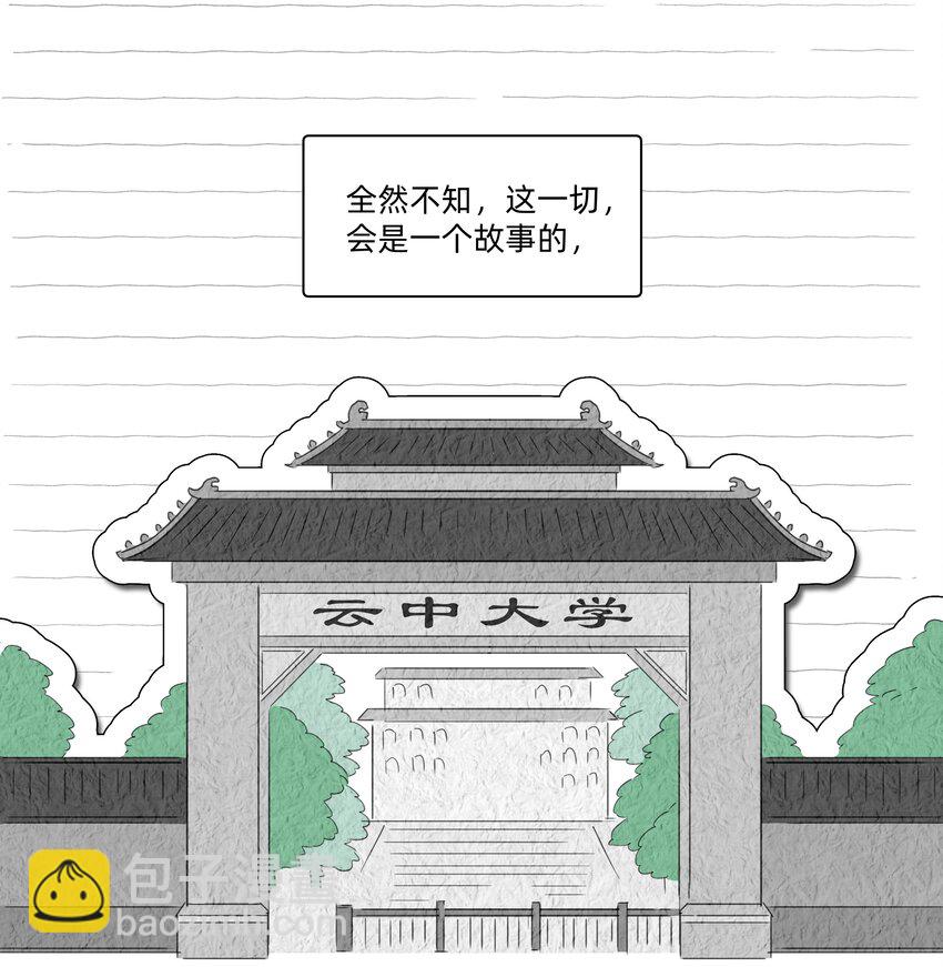 008 高冷学神黑化复仇为哪般？-第8话