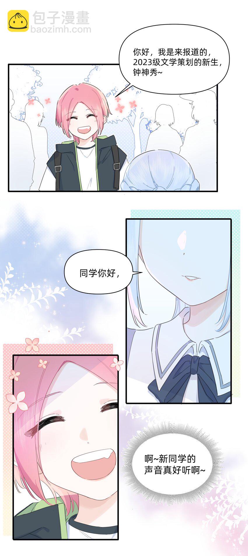 008 高冷学神黑化复仇为哪般？-第8话