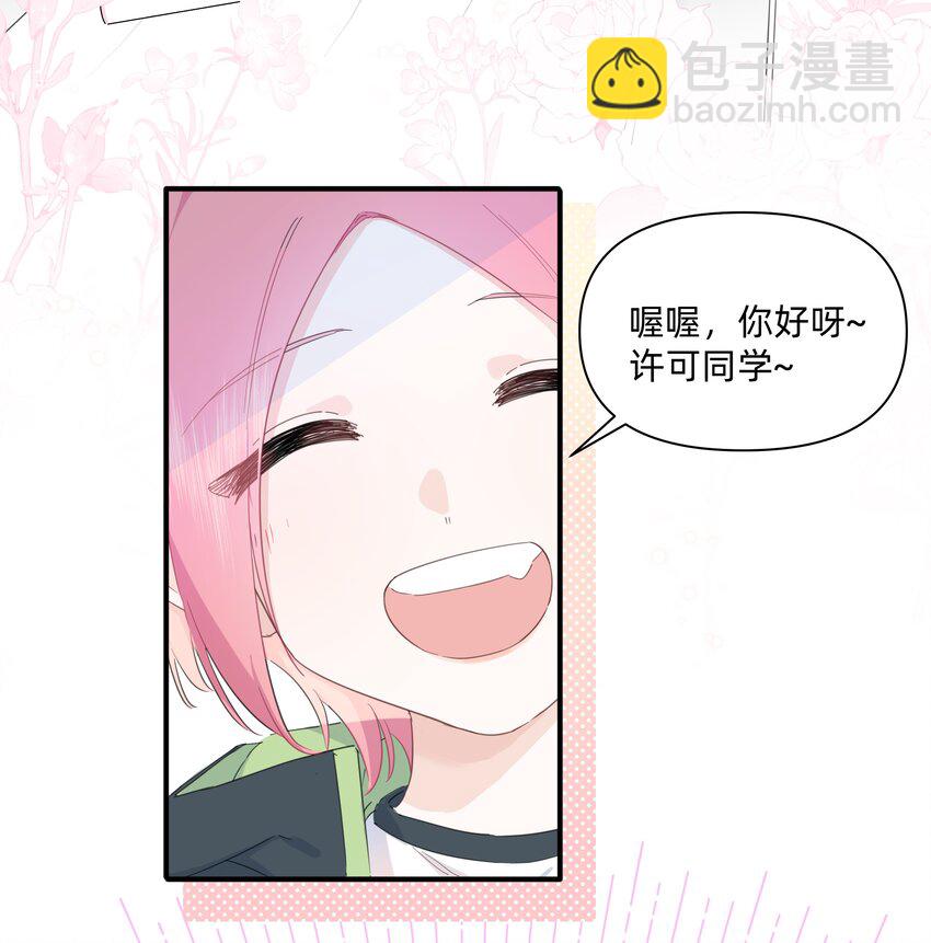 008 高冷学神黑化复仇为哪般？-第8话