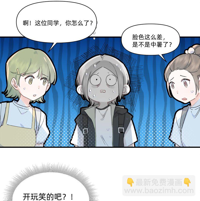 008 高冷学神黑化复仇为哪般？-第8话