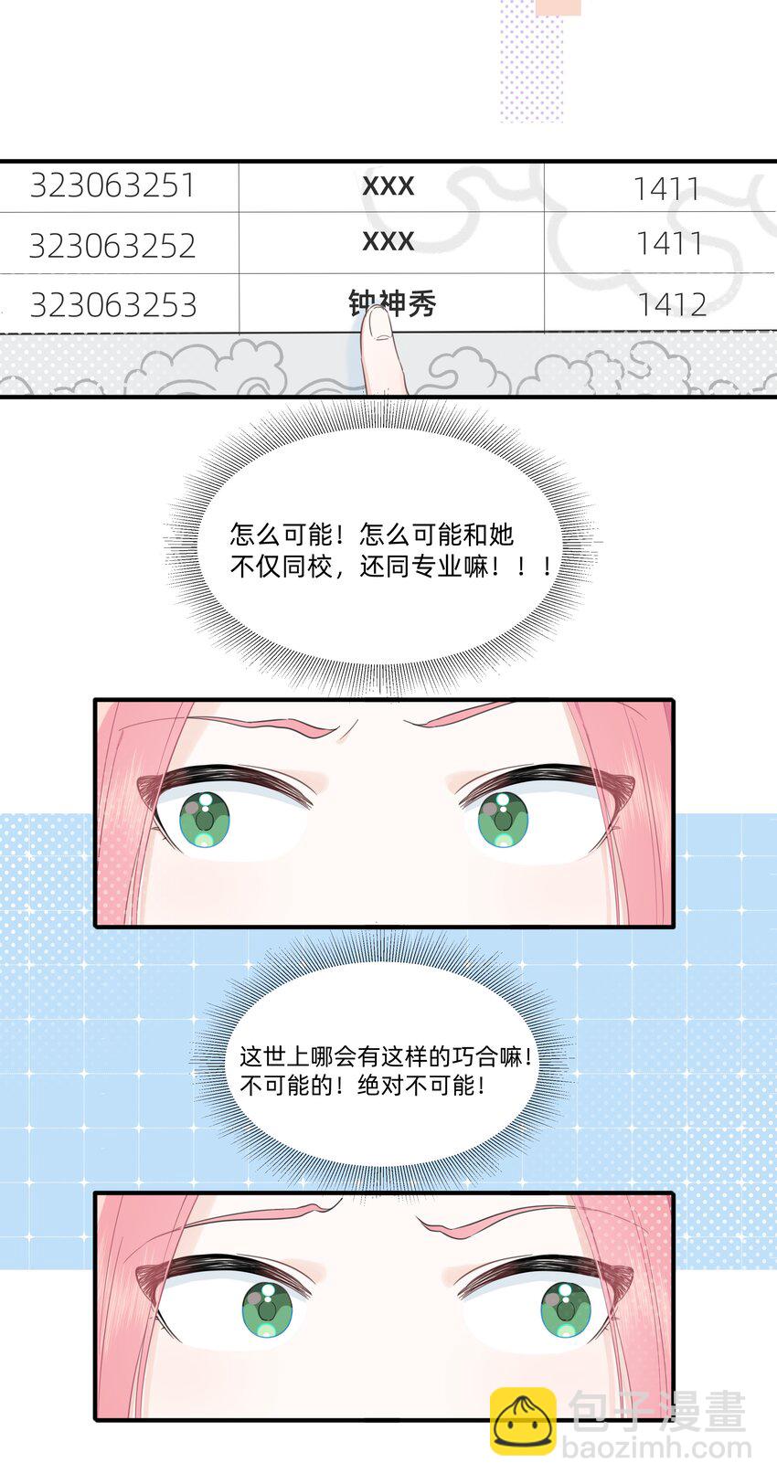 008 高冷学神黑化复仇为哪般？-第8话