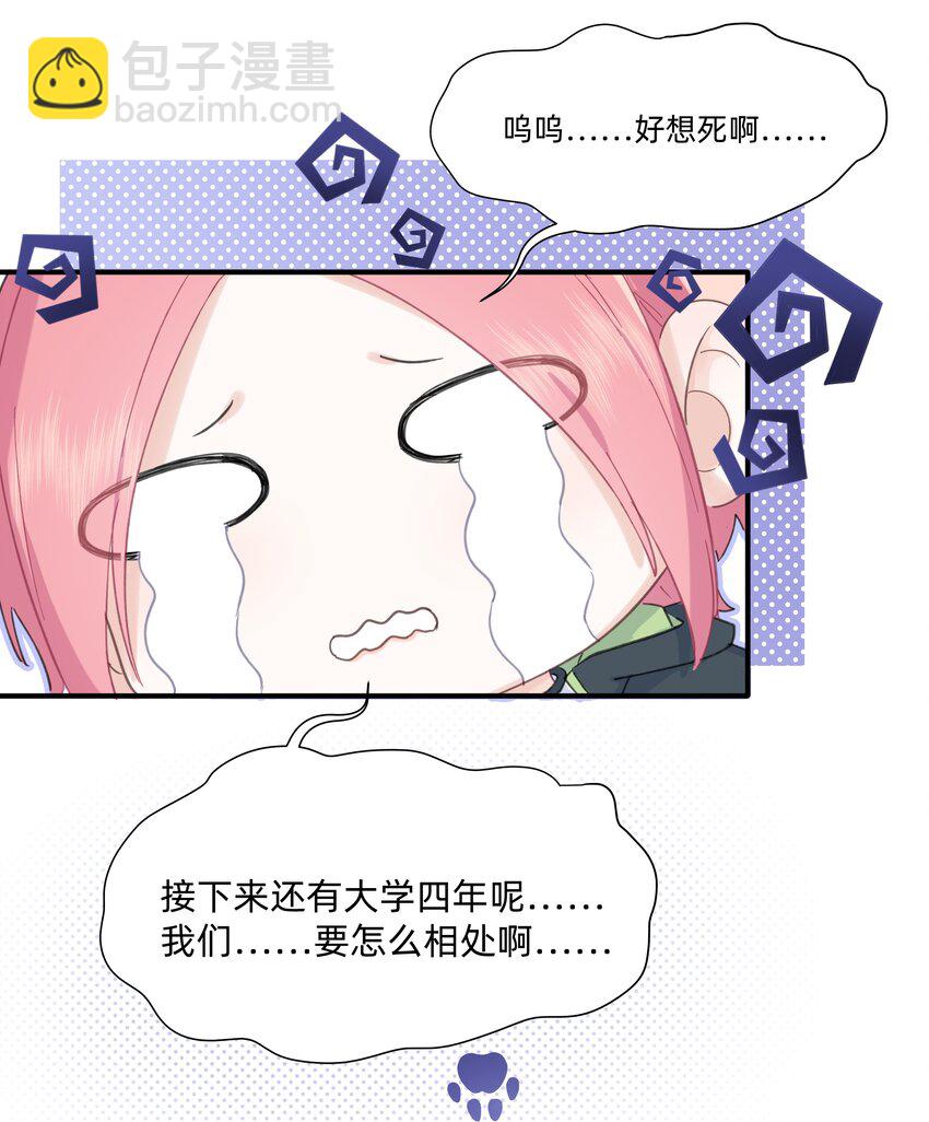 008 高冷学神黑化复仇为哪般？-第8话