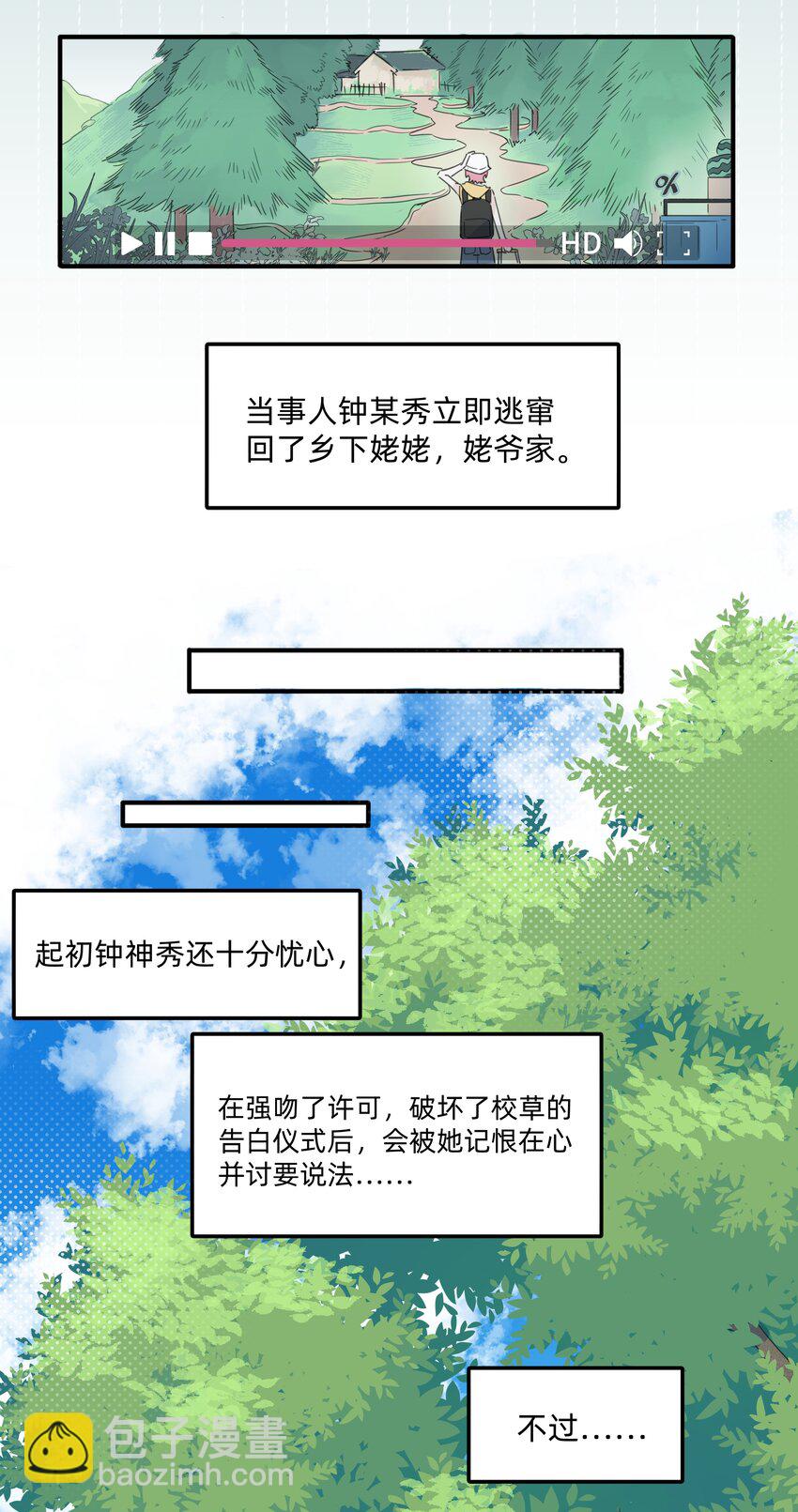 008 高冷学神黑化复仇为哪般？-第8话