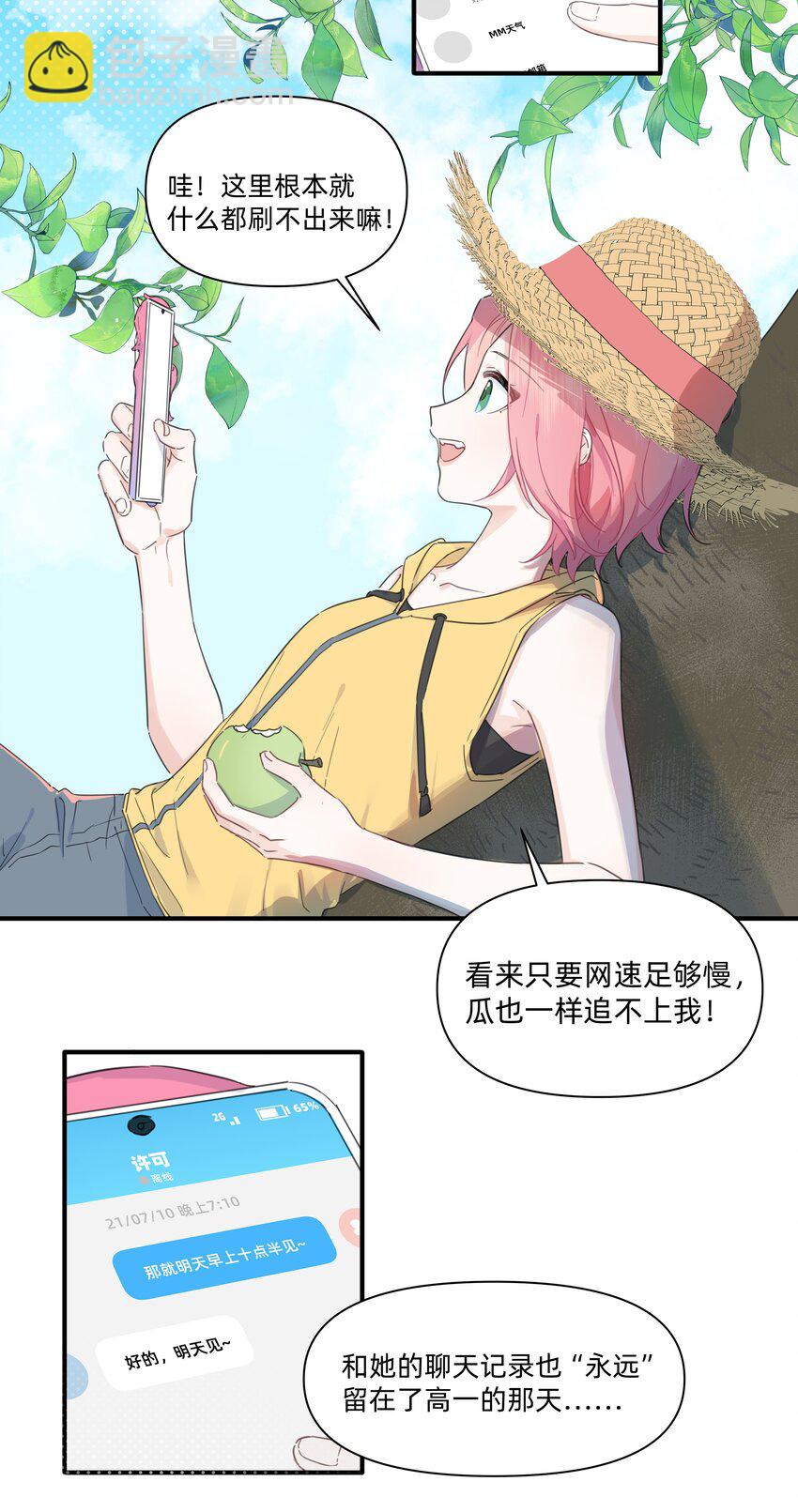 008 高冷学神黑化复仇为哪般？-第8话