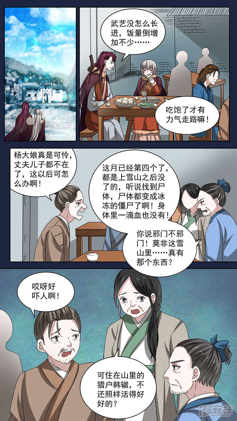 第104 话猎户韩辙-第106话