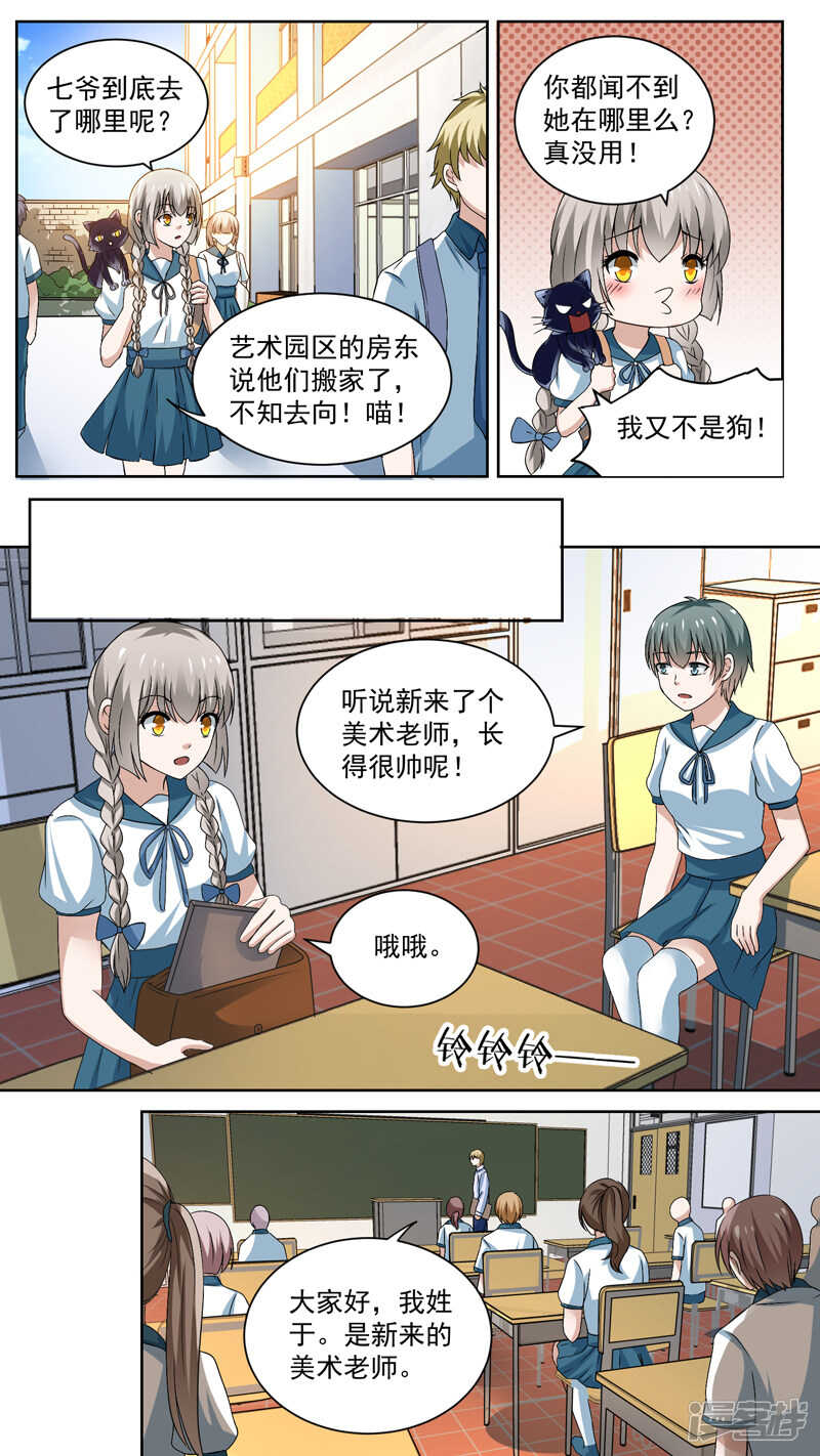 106新来的美术老师-第108话