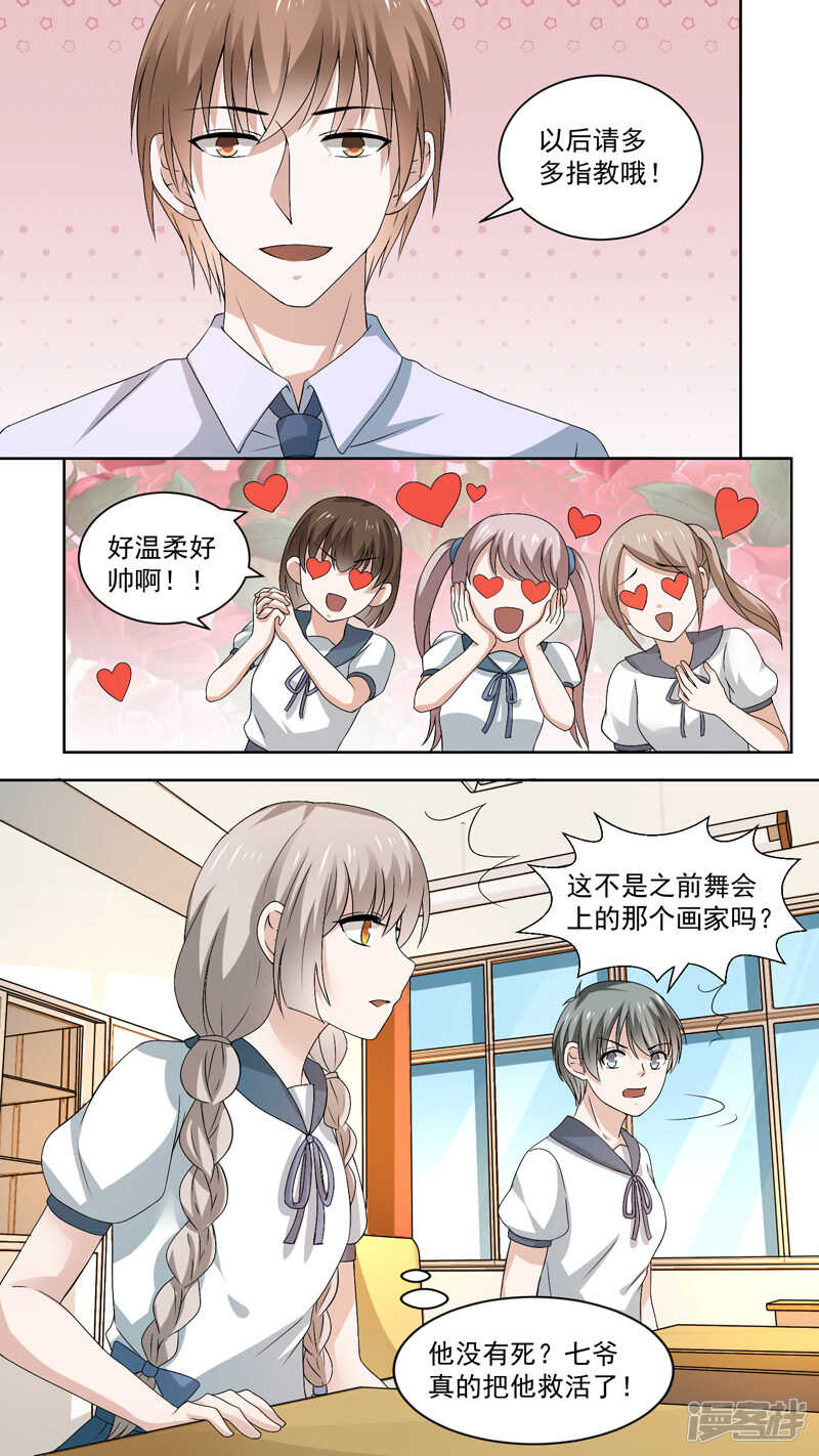 106新来的美术老师-第108话