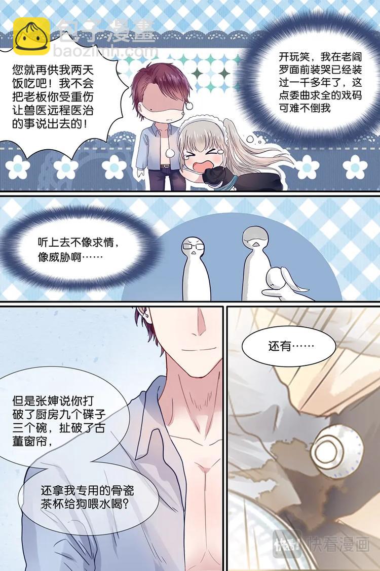 11不收留就胡闹-第12话
