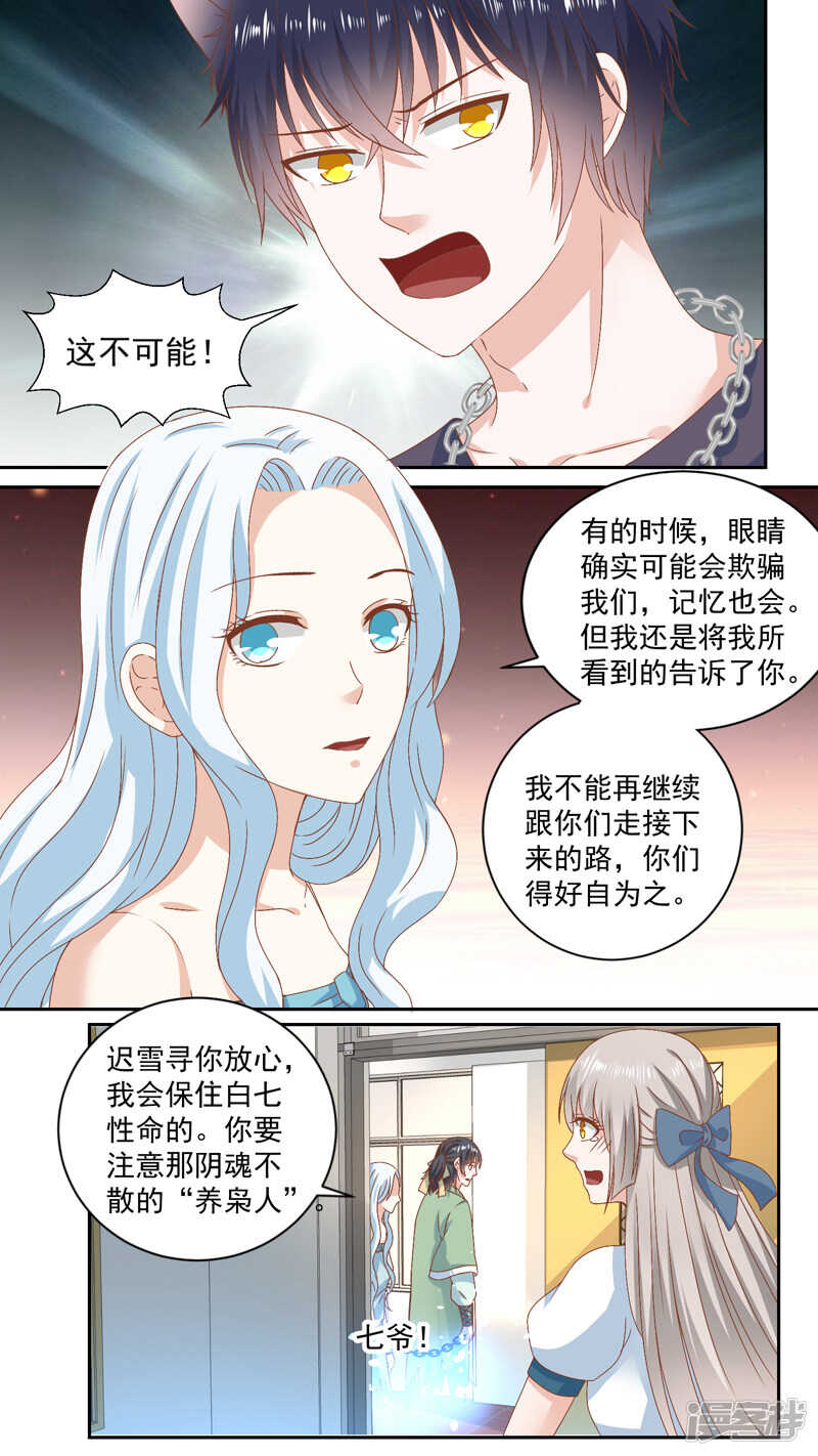 120偷袭者的真面目-第122话