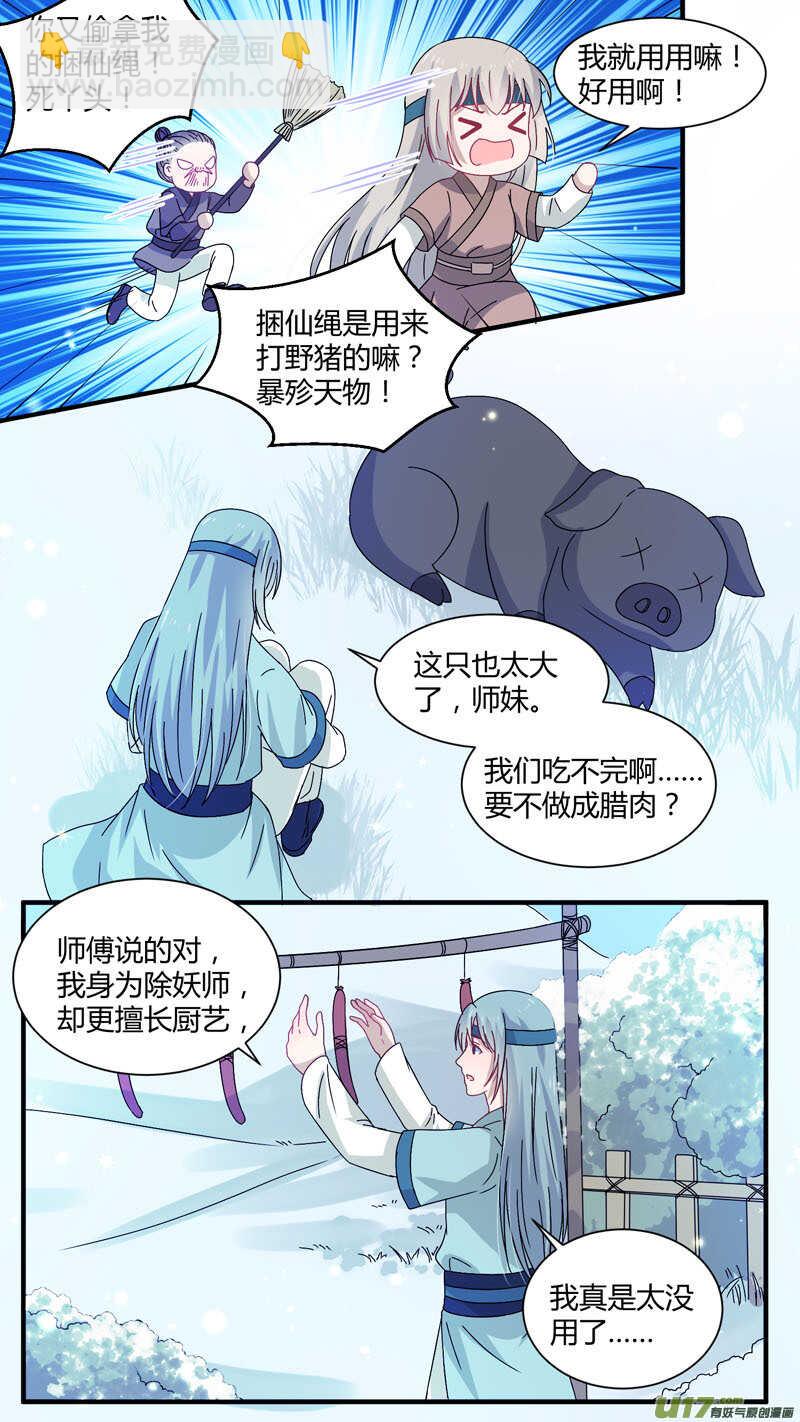 第164话 新年番外-师兄-第166话