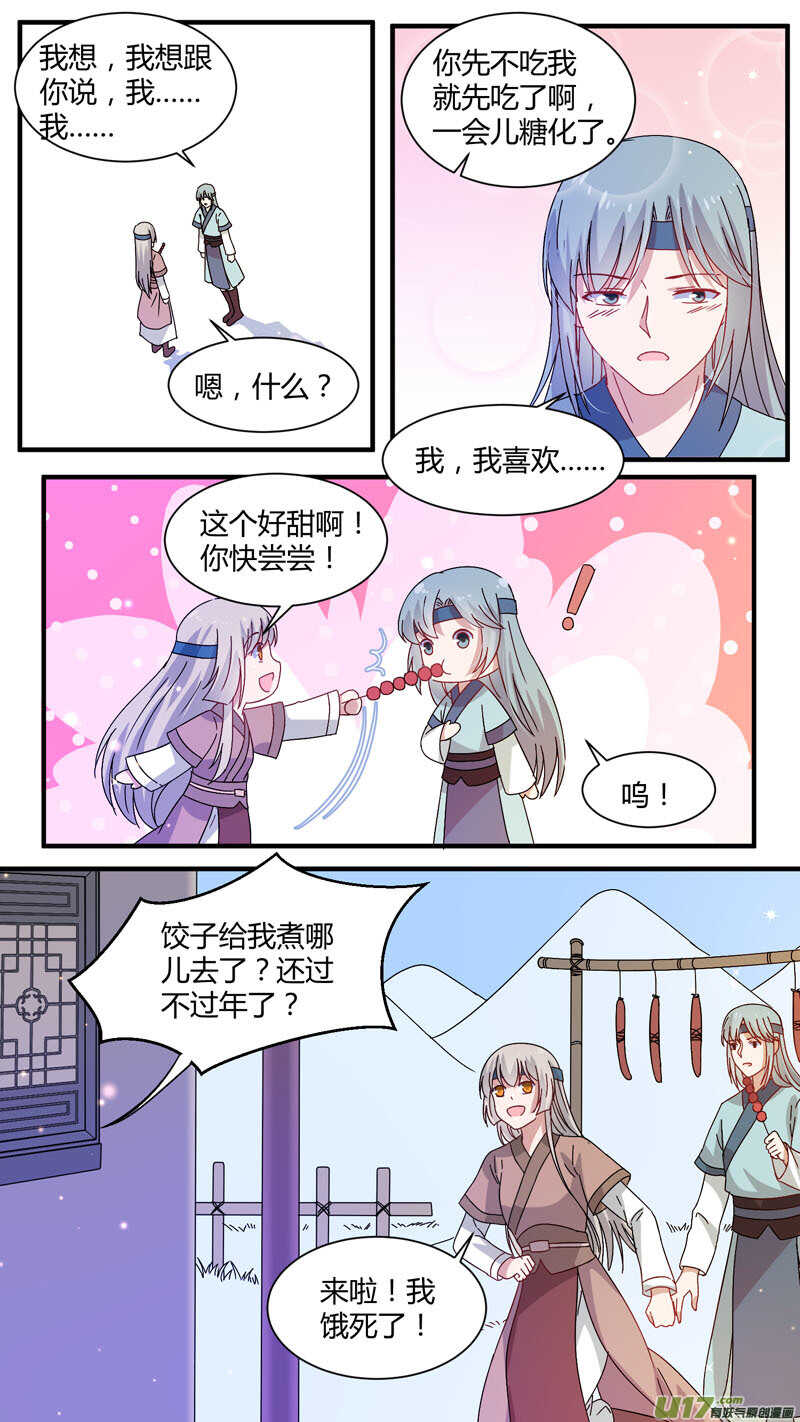 第164话 新年番外-师兄-第166话