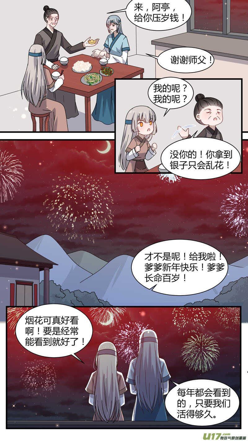 第164话 新年番外-师兄-第166话
