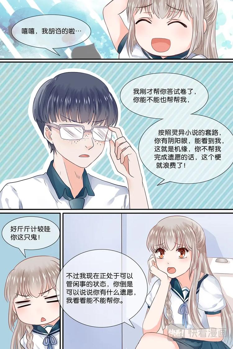 17学霸的遗愿-第18话