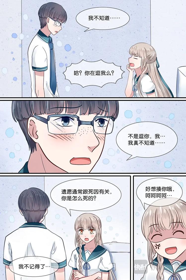 17学霸的遗愿-第18话