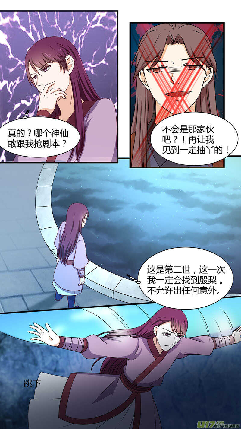第170话 二世寻妻-第172话