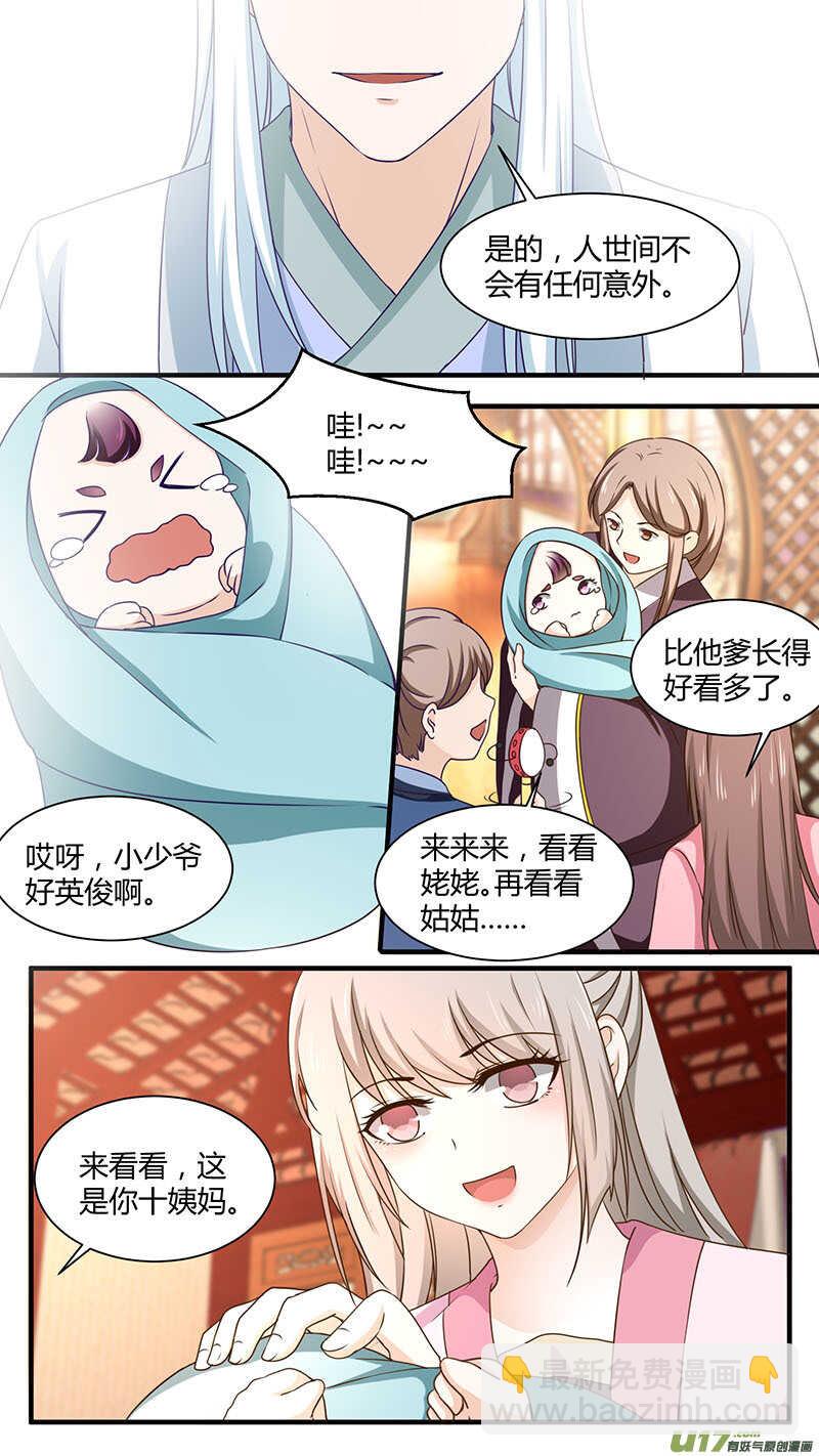 第170话 二世寻妻-第172话