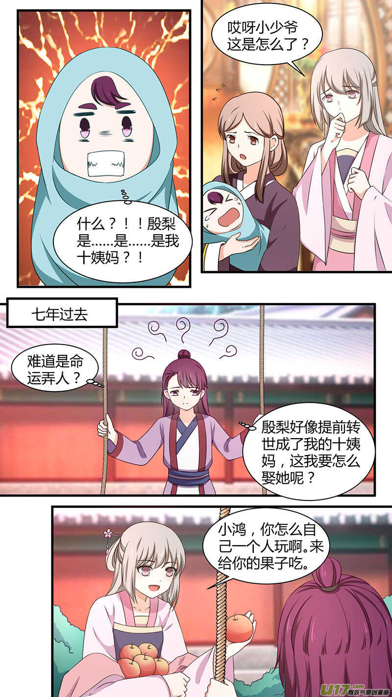 第170话 二世寻妻-第172话
