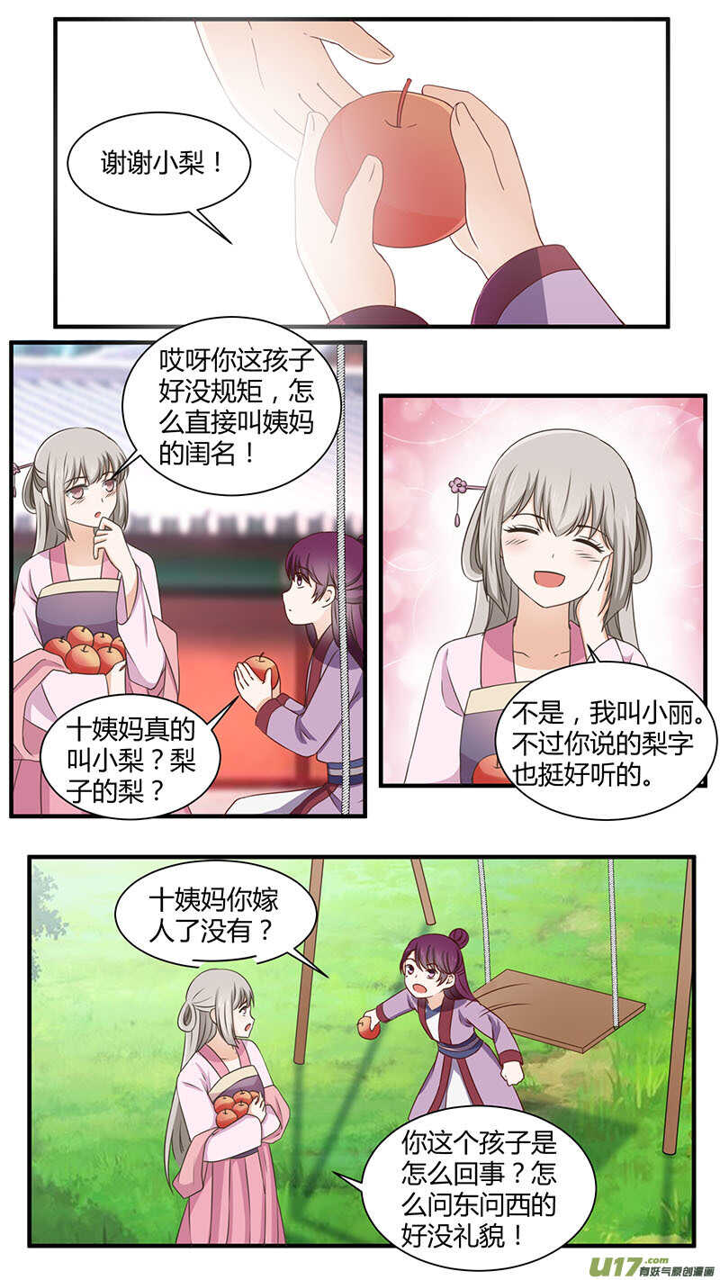第170话 二世寻妻-第172话