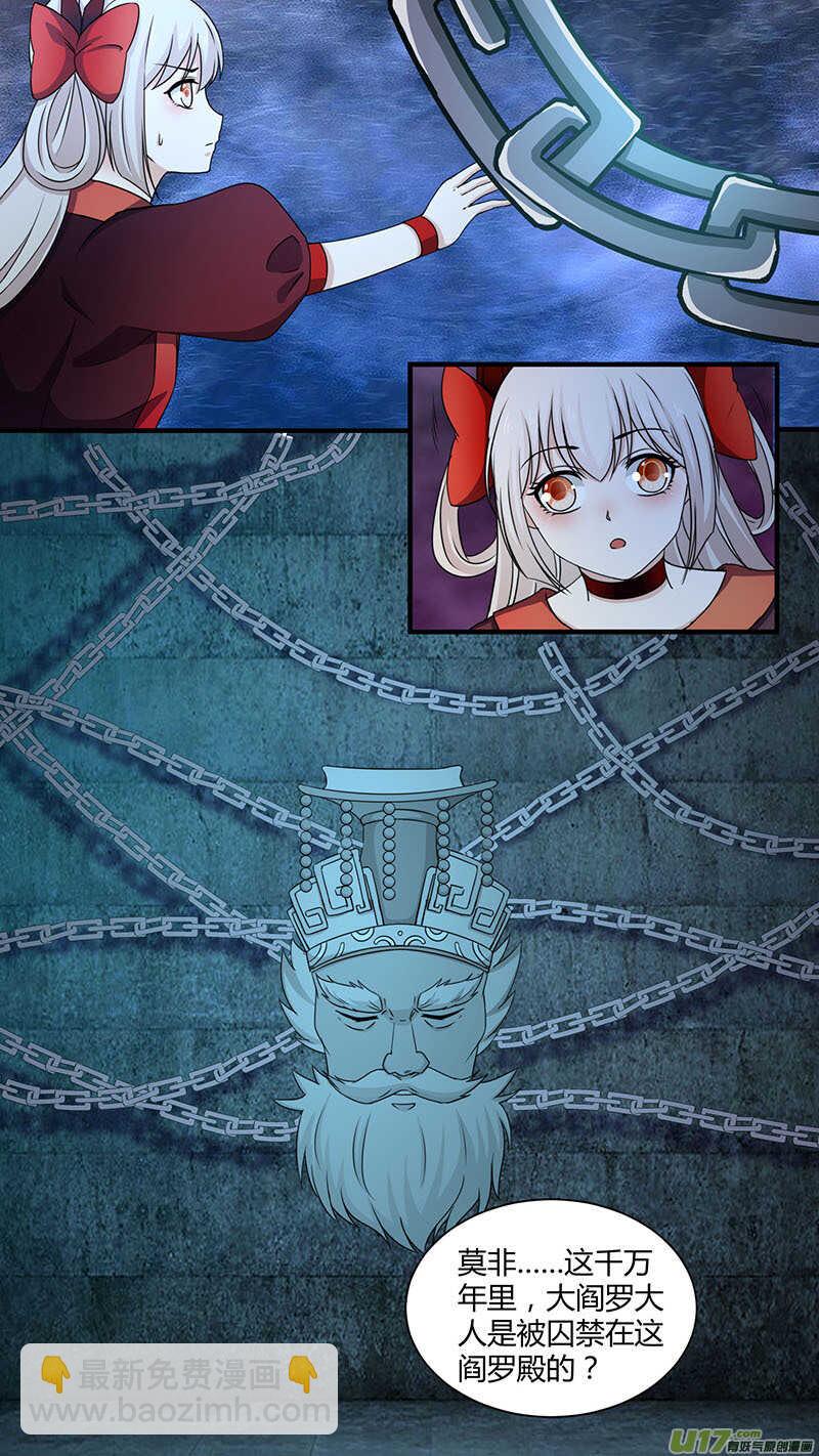 第174话 囚禁阎罗-第176话