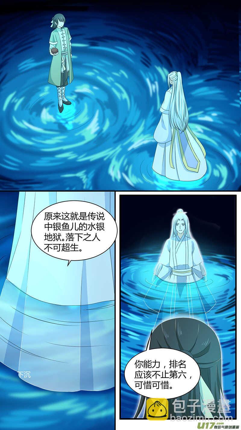 176水银地狱-第178话