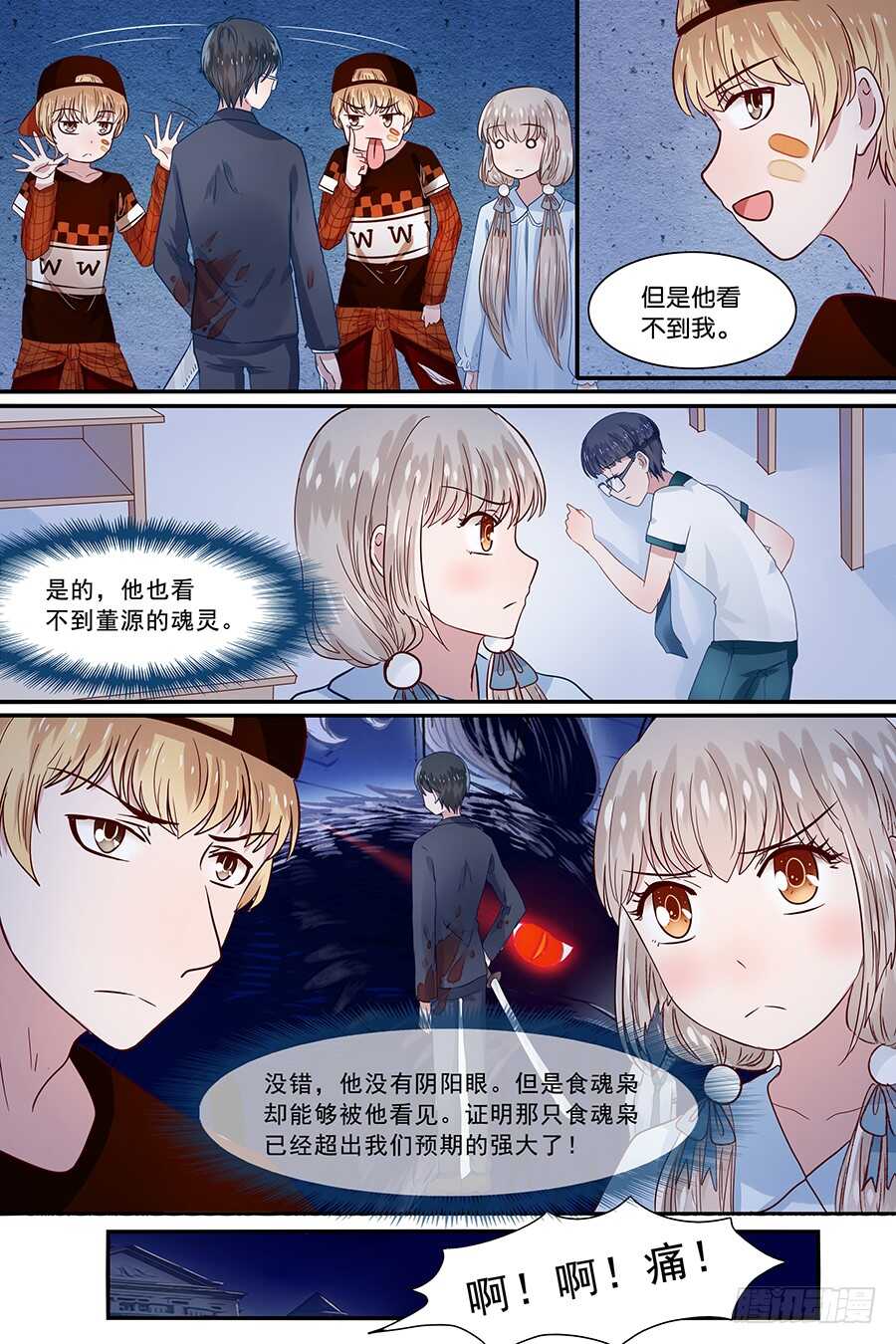 23一只食魂枭-第24话