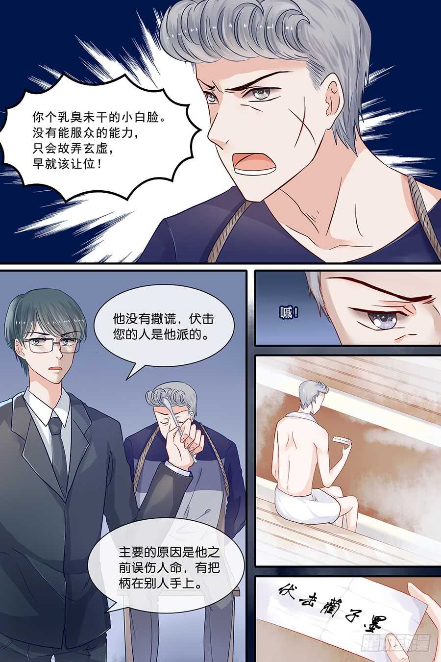 29蔺子墨的新秩序-第30话