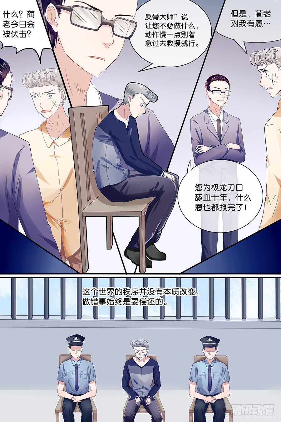 29蔺子墨的新秩序-第30话