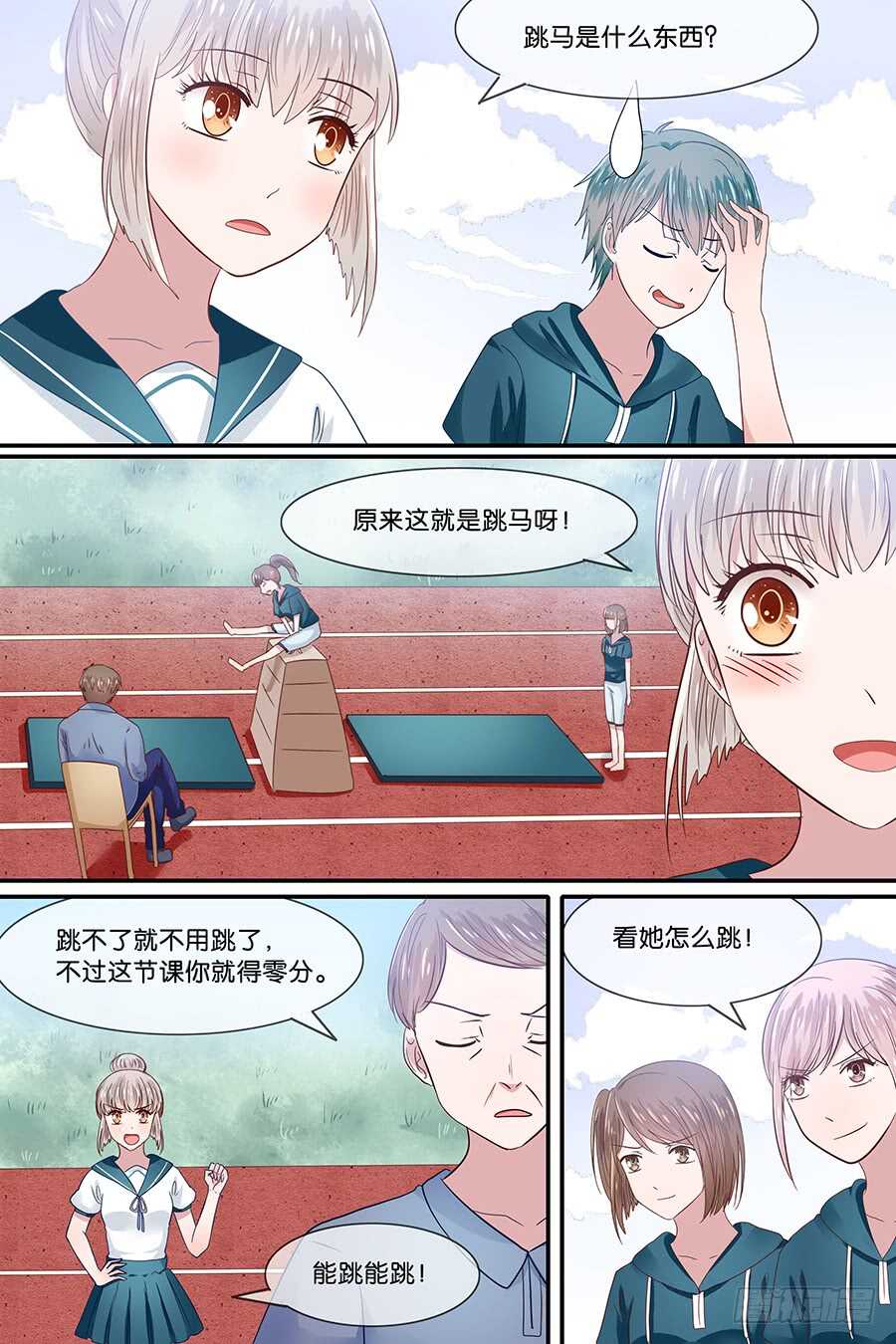 31没有运动服怎么上体育课？-第32话