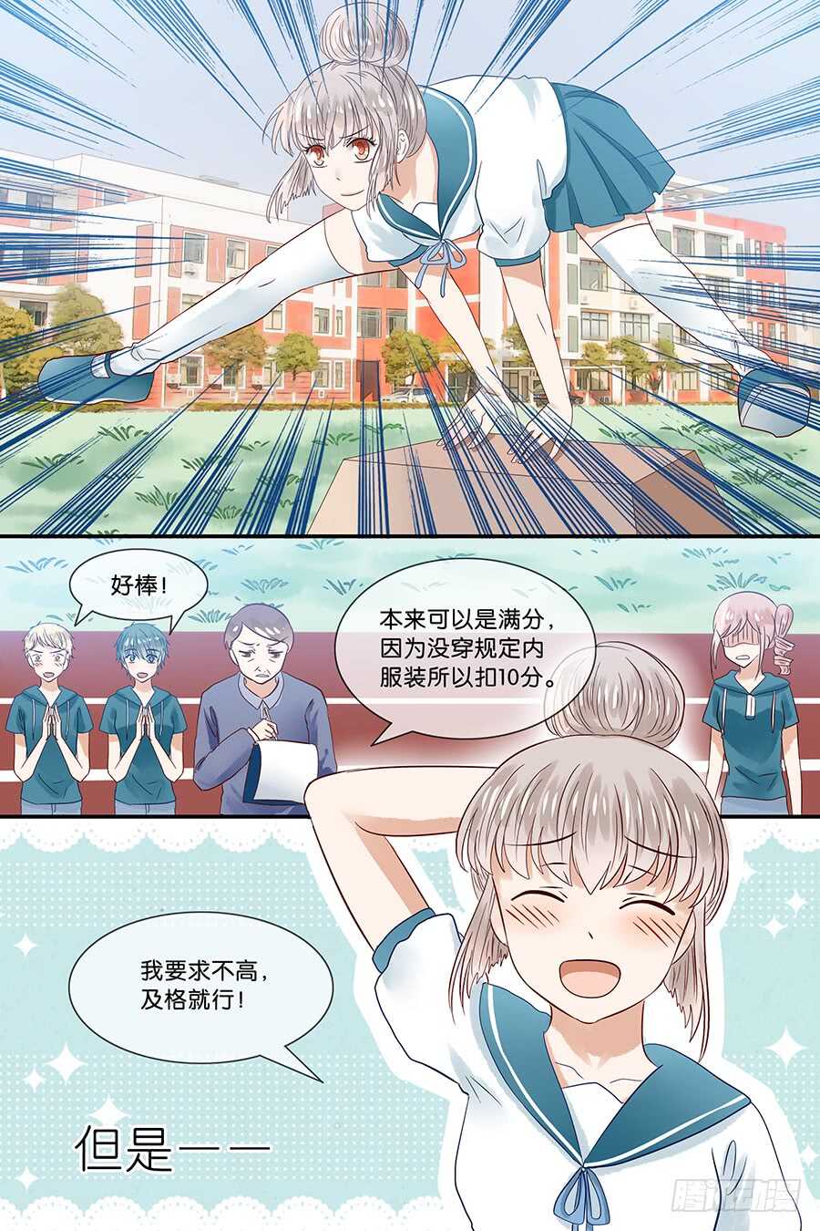 31没有运动服怎么上体育课？-第32话