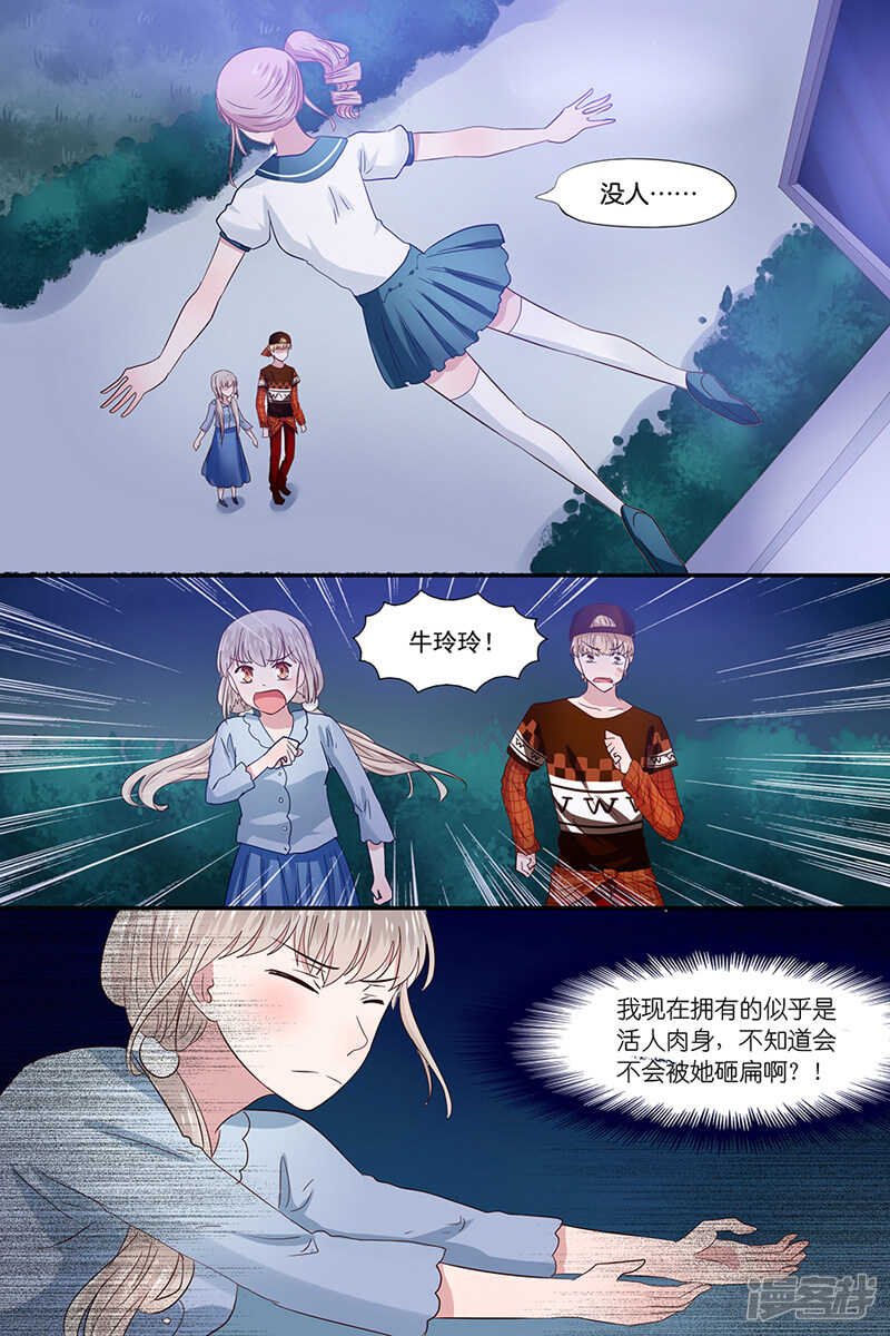 37会不会被砸扁？-第38话