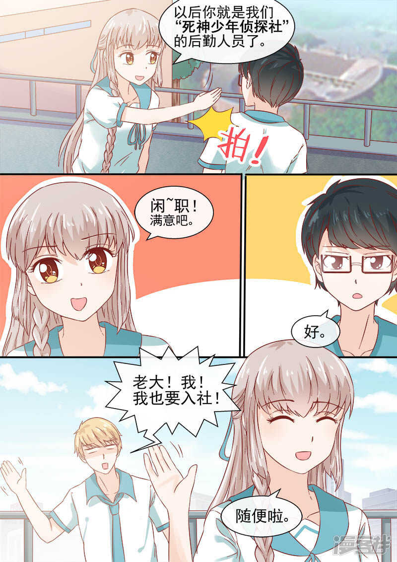 第54话 死神少年侦探社-第56话
