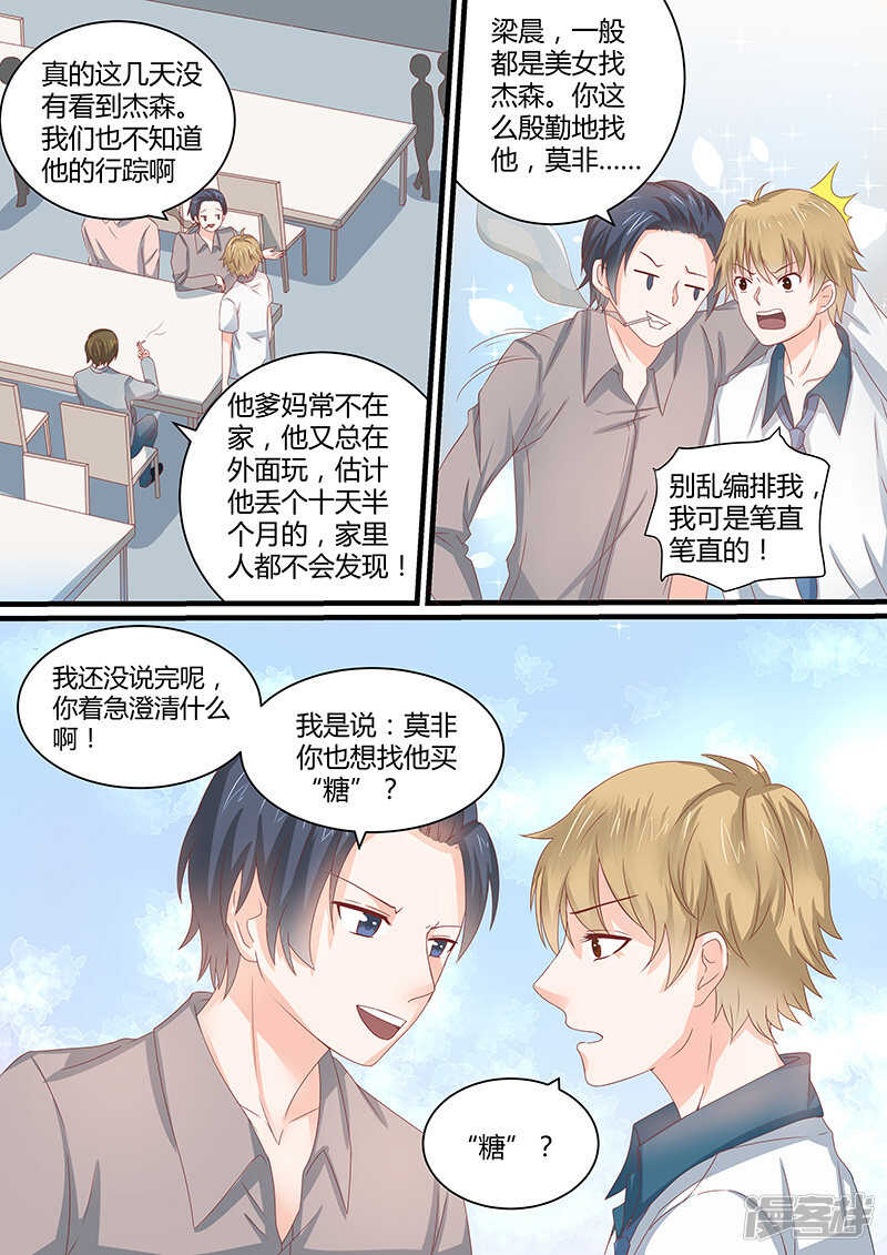 62卖糖豆的小杰森-第64话