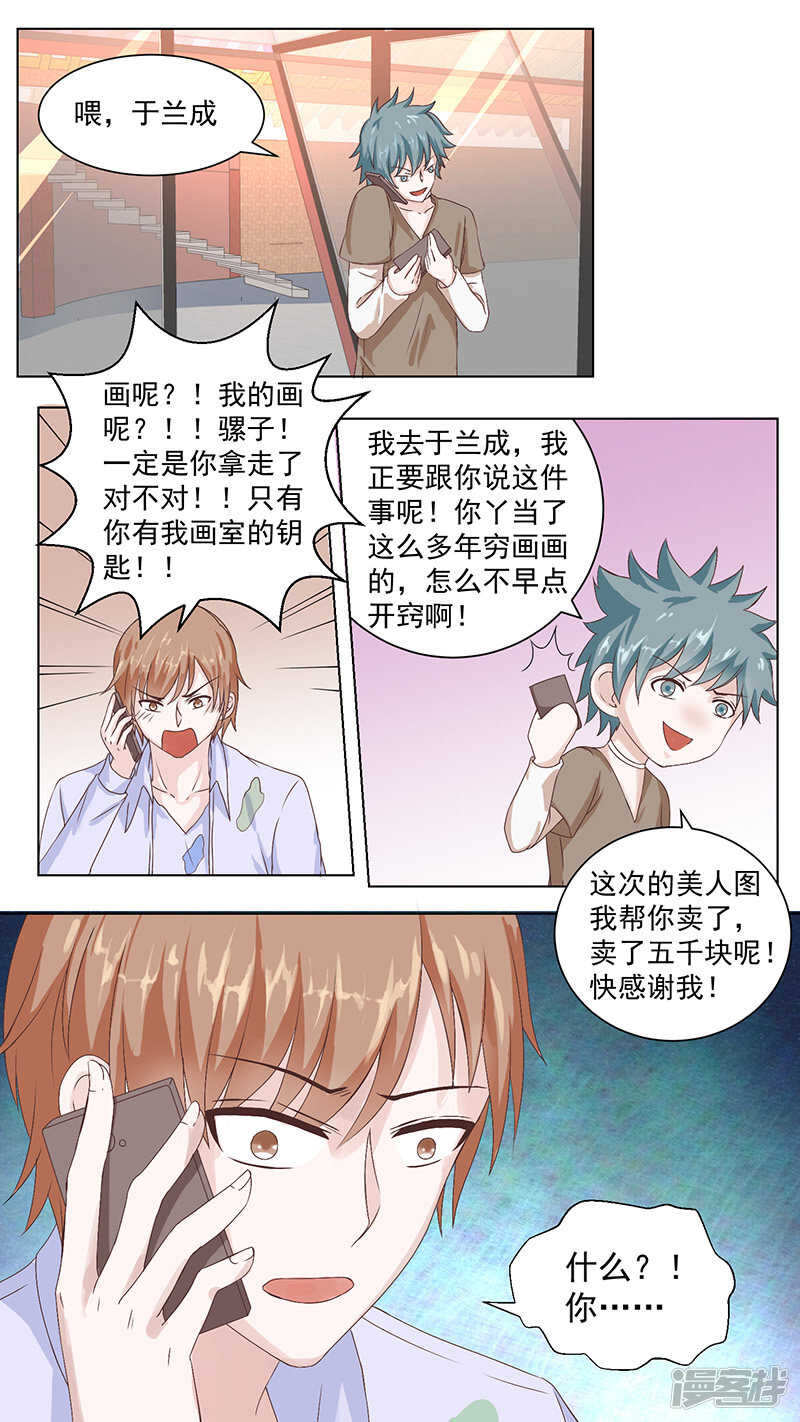 84羡慕他们-第86话