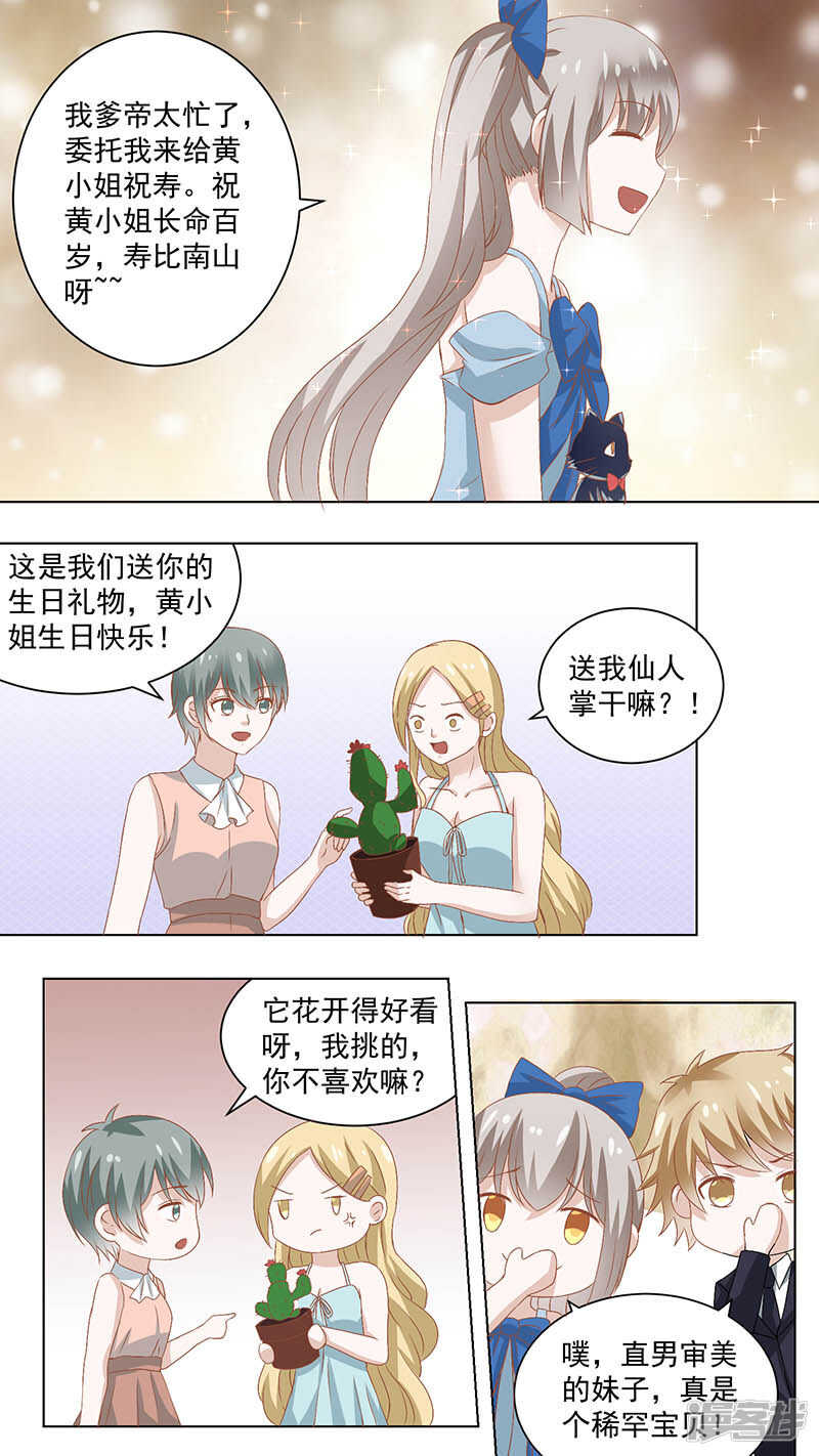 86参加生日趴-第88话