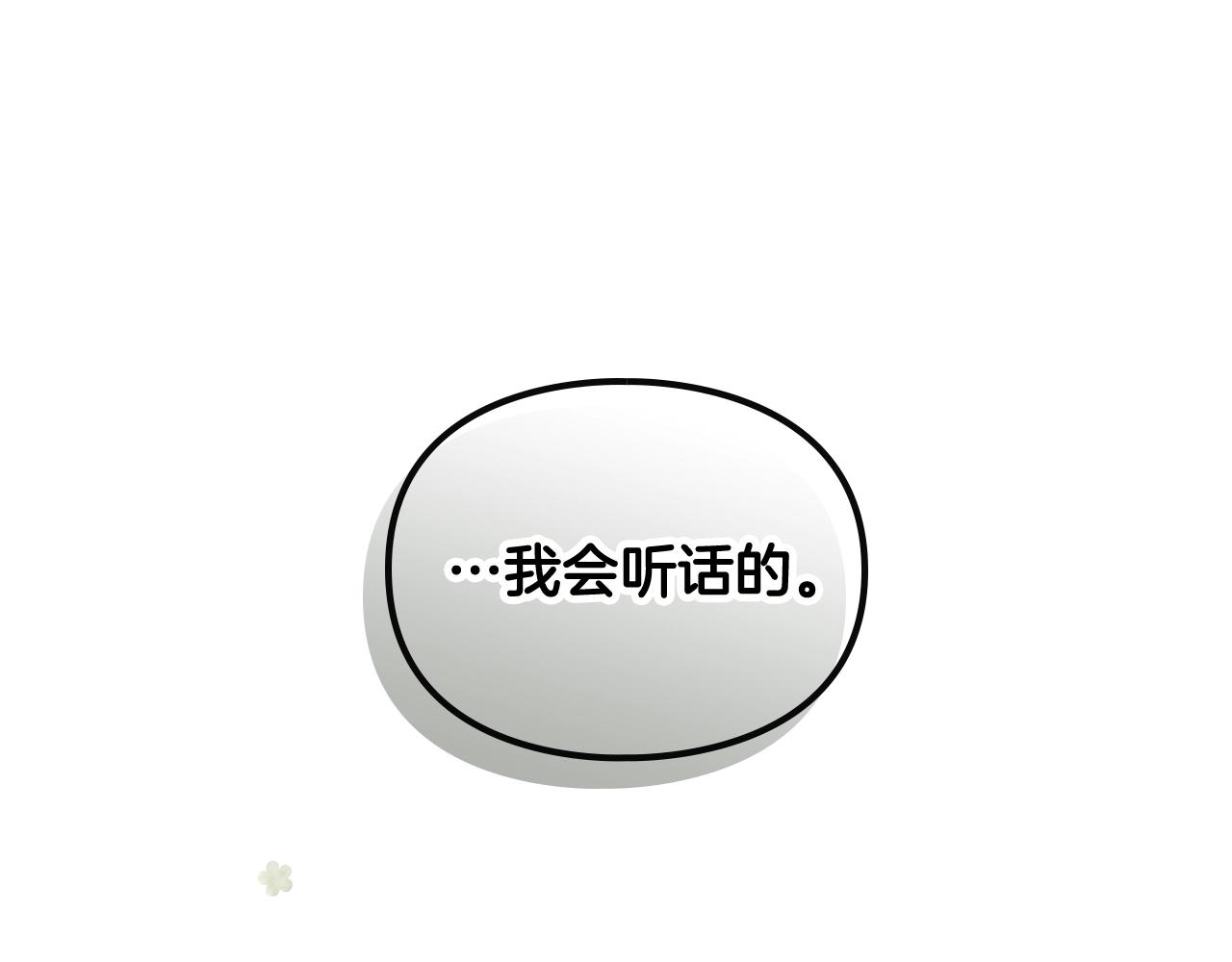 🍔恋爱手游的男主都很危险 第13话 百口莫辩 第1页